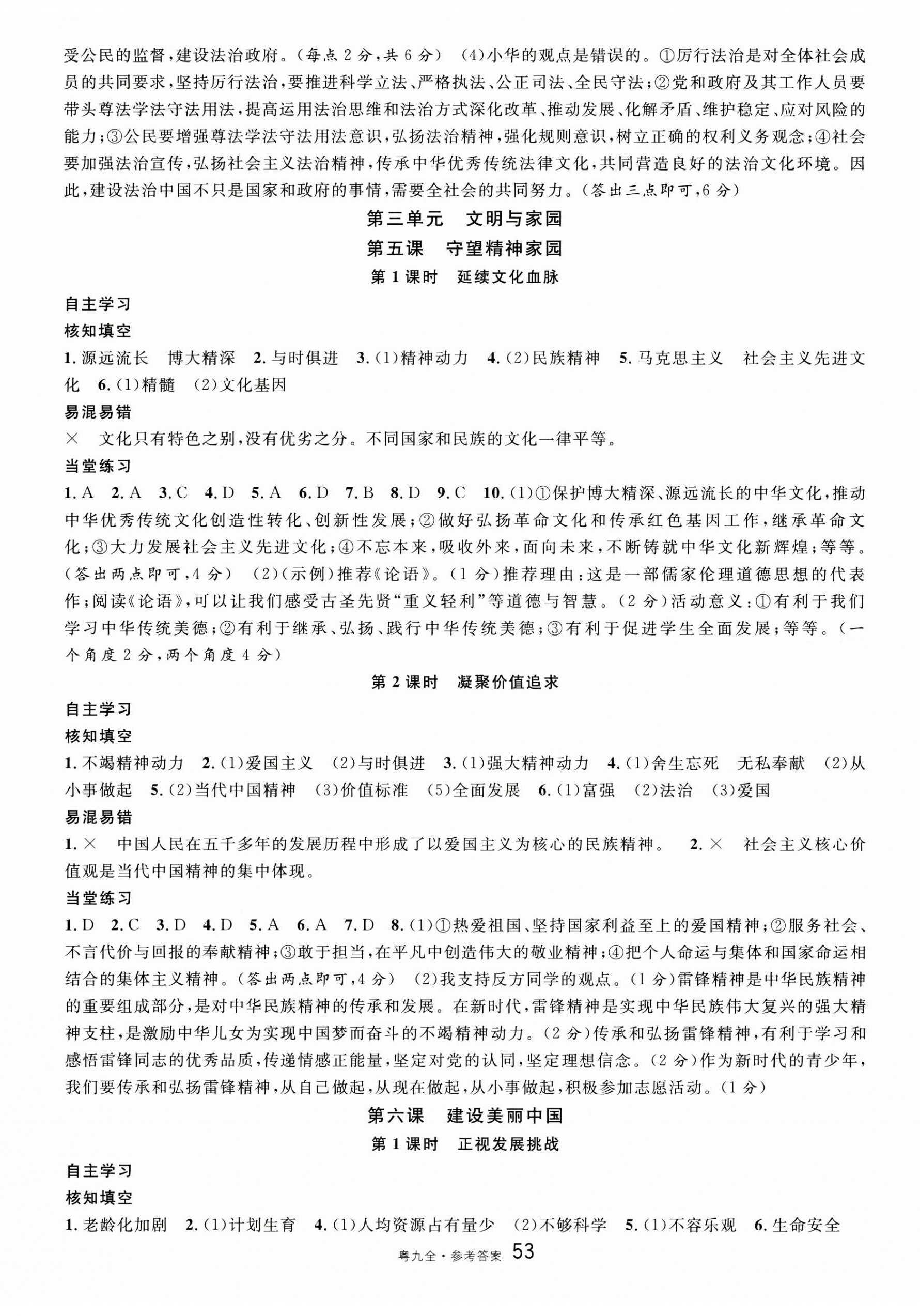 2024年名校課堂九年級(jí)道德與法治全一冊(cè)人教版廣東專版 第5頁(yè)