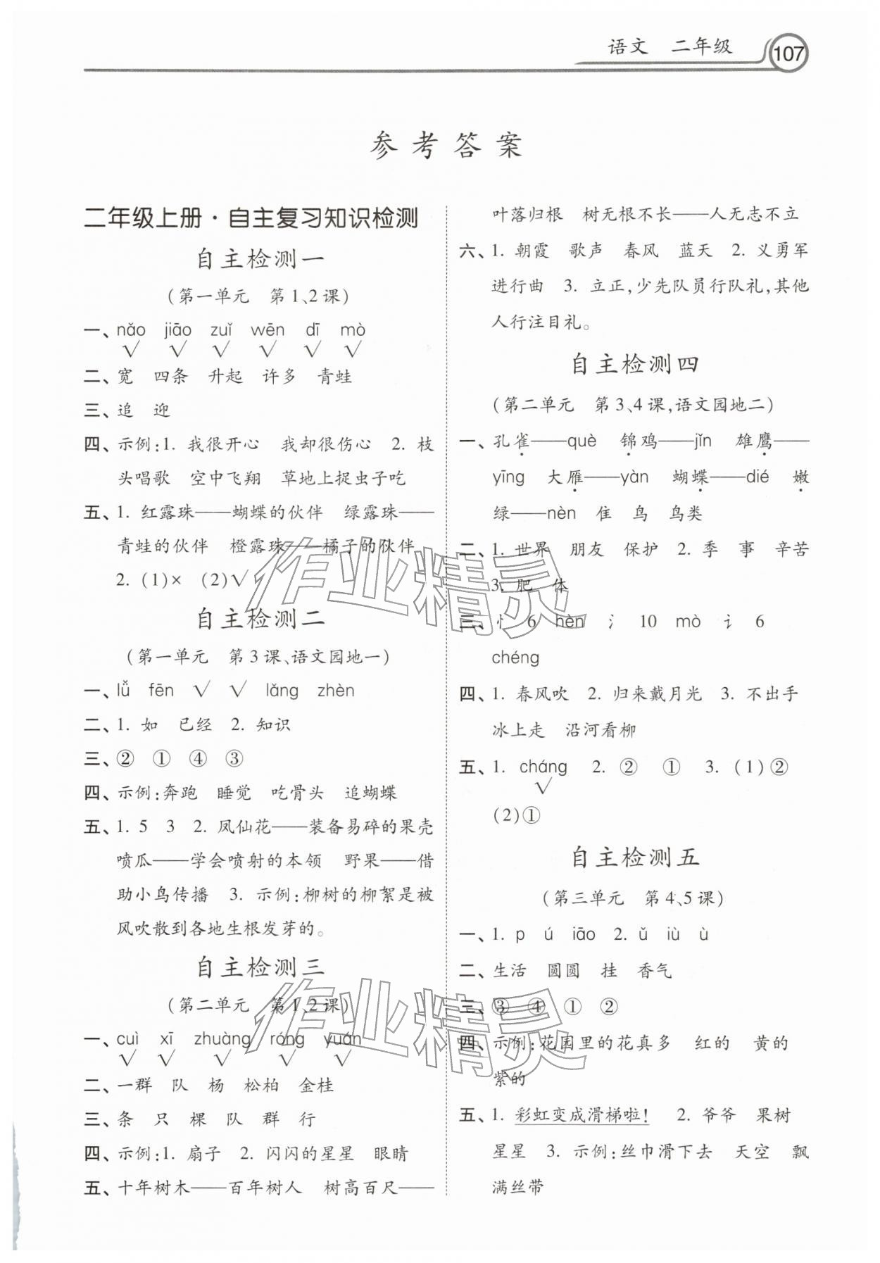 2026年快乐寒假河北美术出版社二年级语文&nbsp;第1页