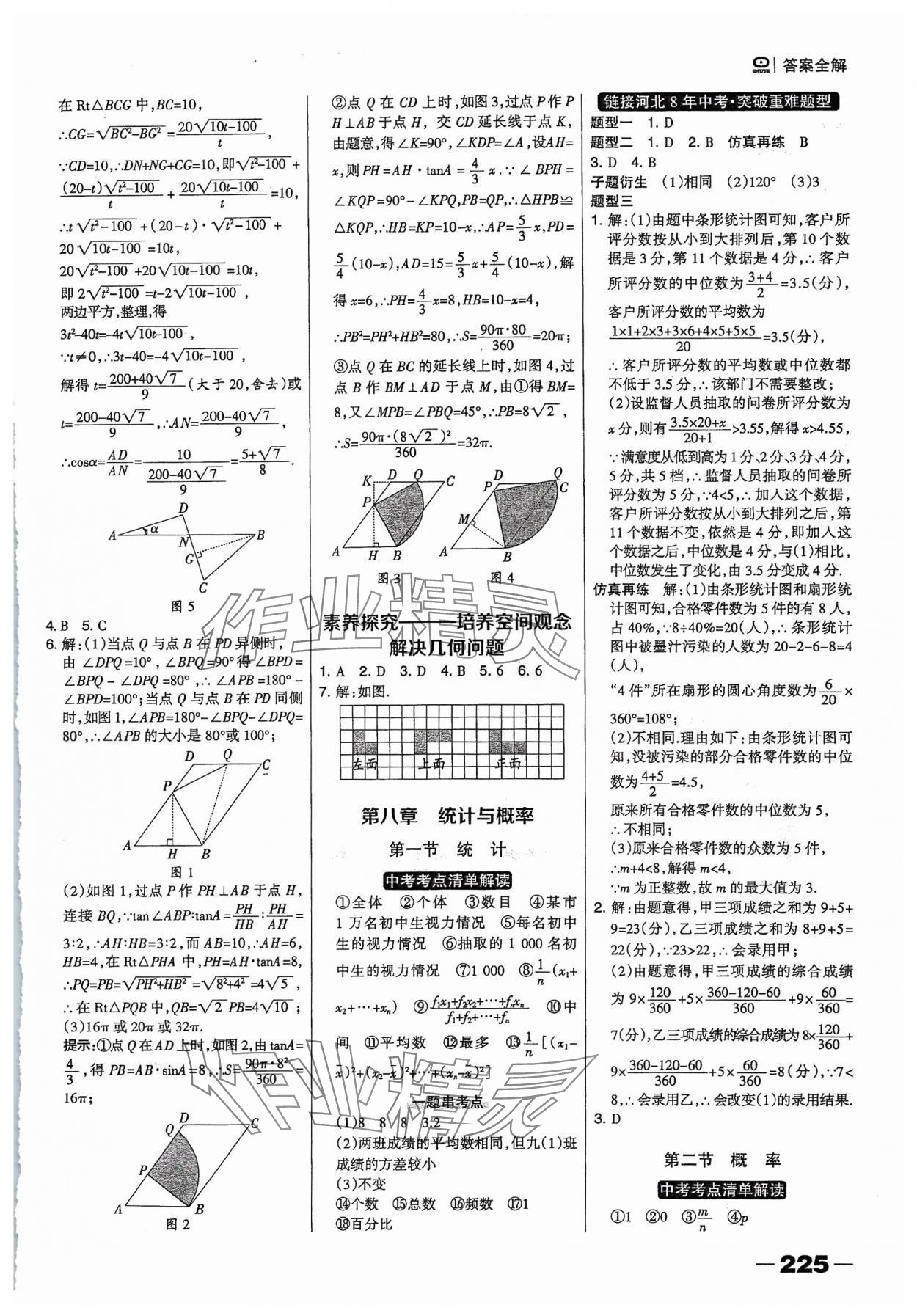 2024年河北中考總動(dòng)員數(shù)學(xué) 參考答案第19頁(yè)