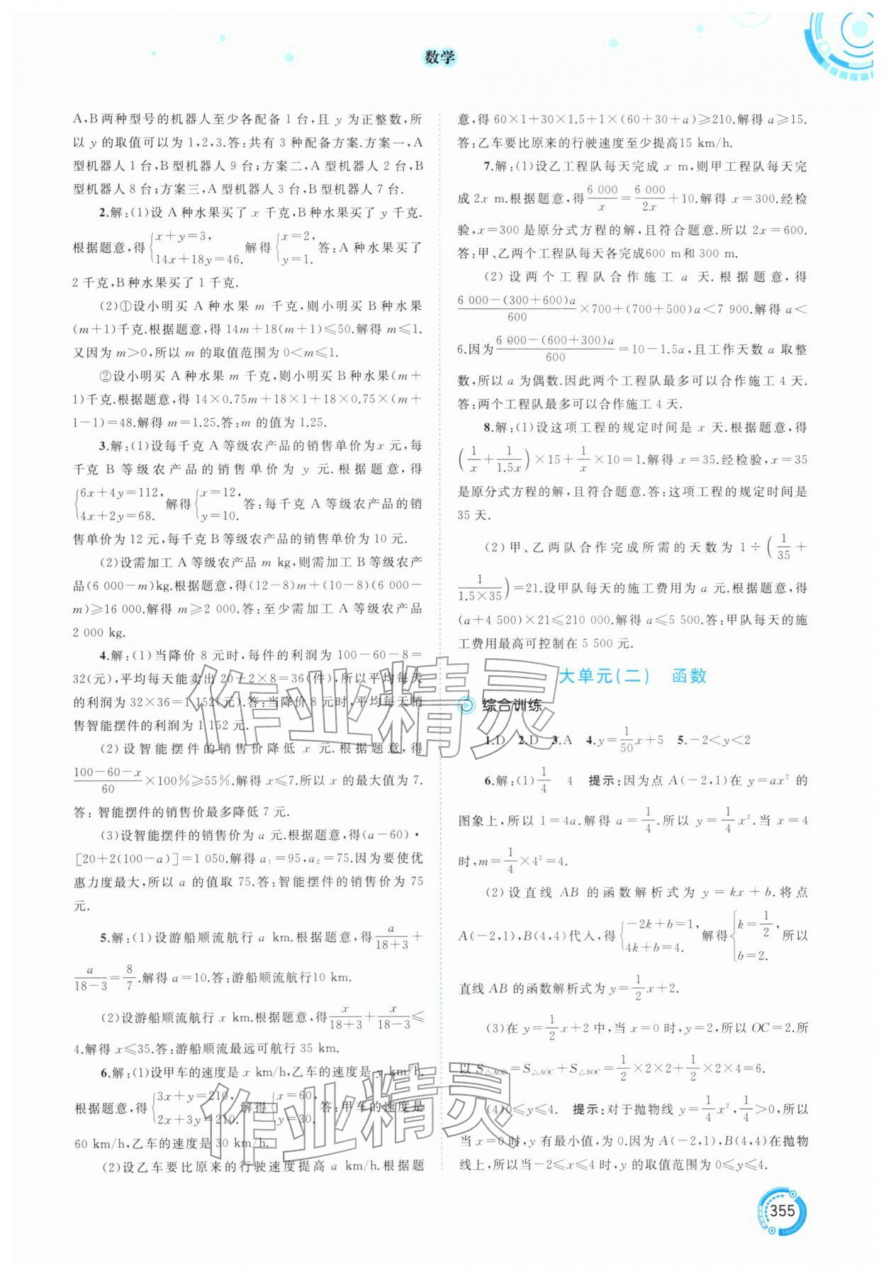 2026年中考先锋中考总复习数学中考人教版&nbsp;参考答案第14页
