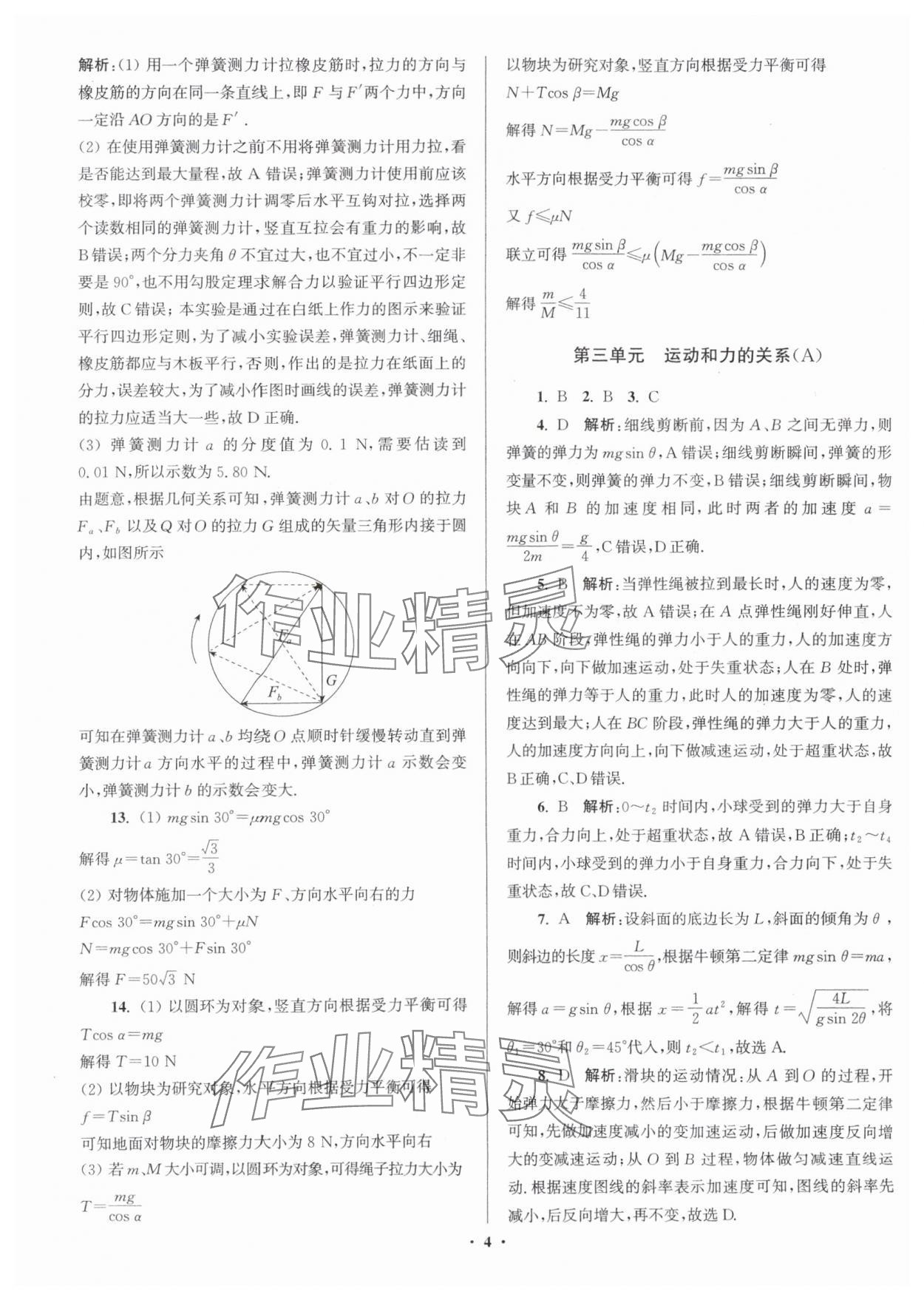 2024年假期之友东南大学出版社高一物理 第4页