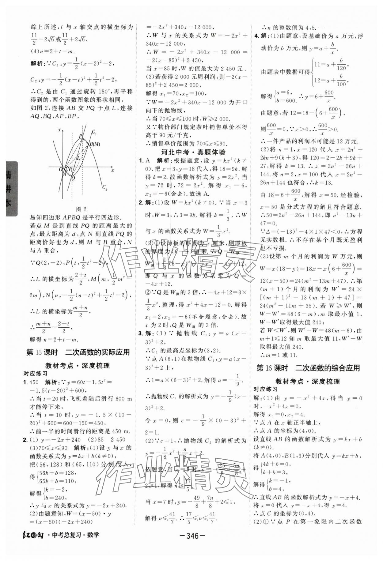 2025年紅對勾中考總復習數(shù)學 第14頁