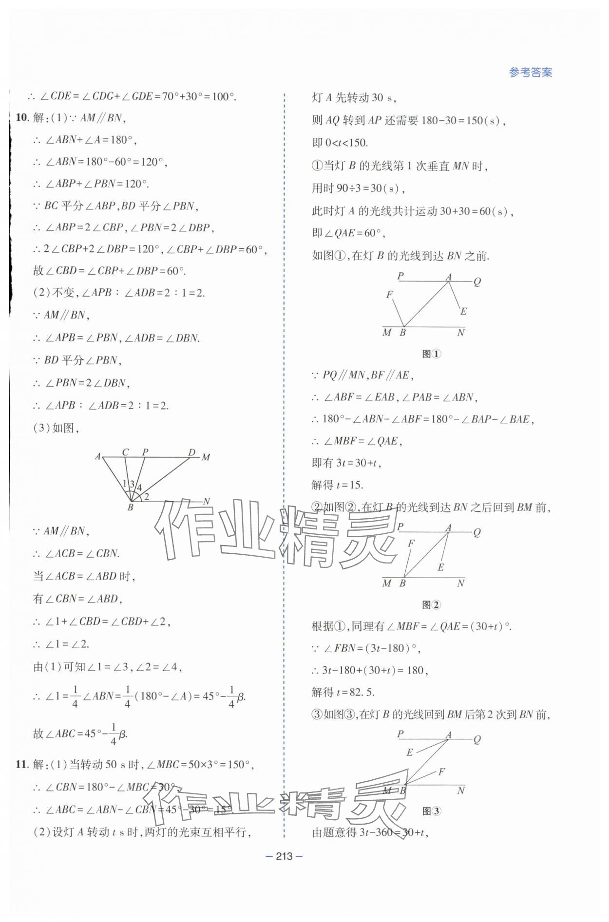 2025年新課堂學習與探究七年級數學下冊北師大版 參考答案第19頁