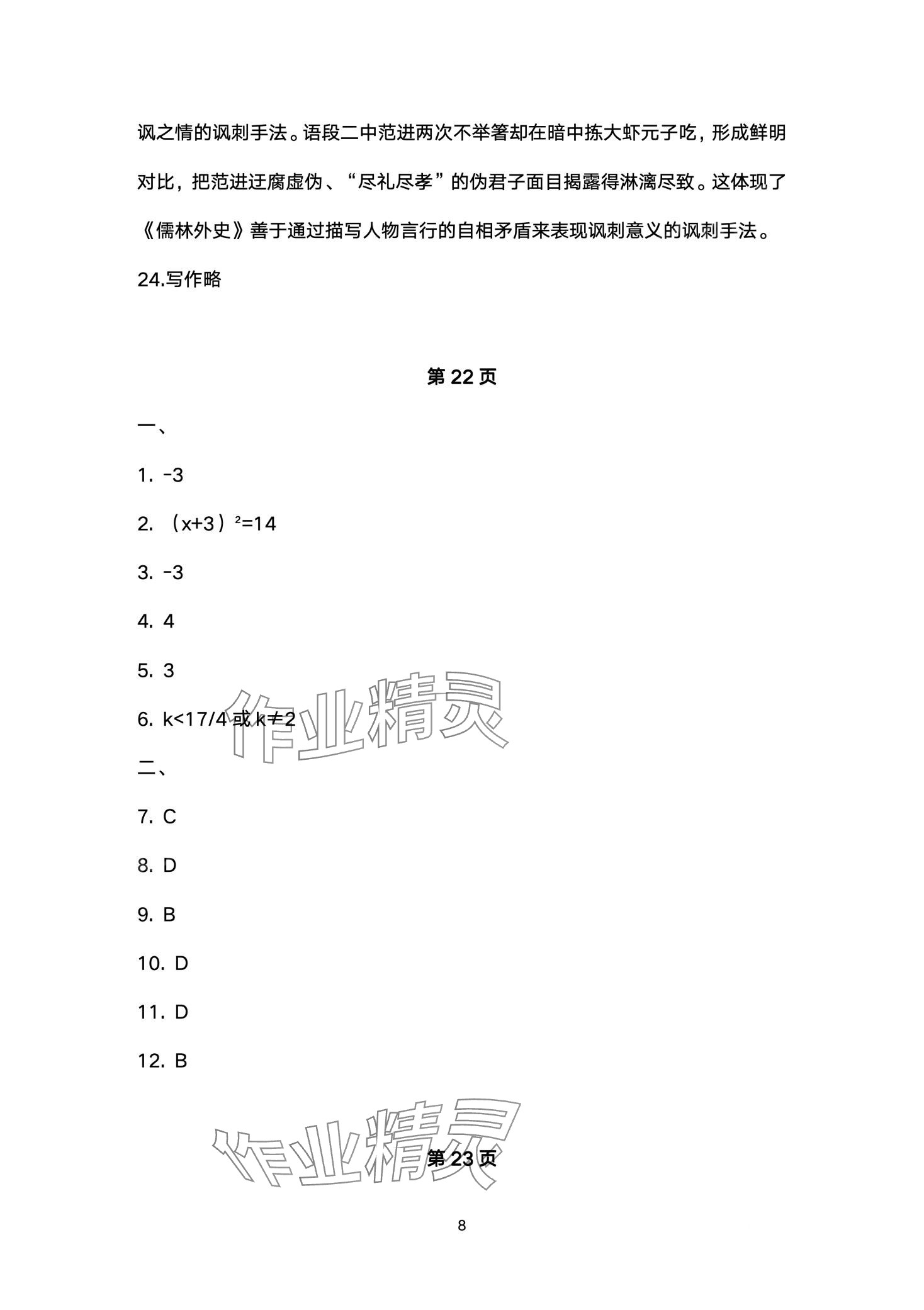 2024年寒假學習與應用九年級鹽城專版 第8頁