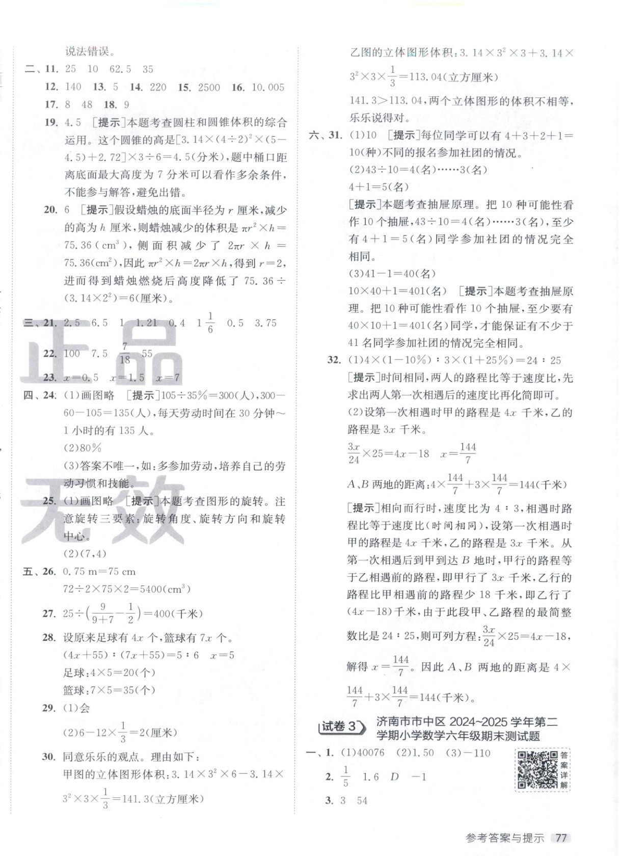 2026年小學(xué)畢業(yè)升學(xué)考試試卷精選六年級(jí)數(shù)學(xué)全一冊(cè)通用版山東專版&nbsp;第2頁(yè)