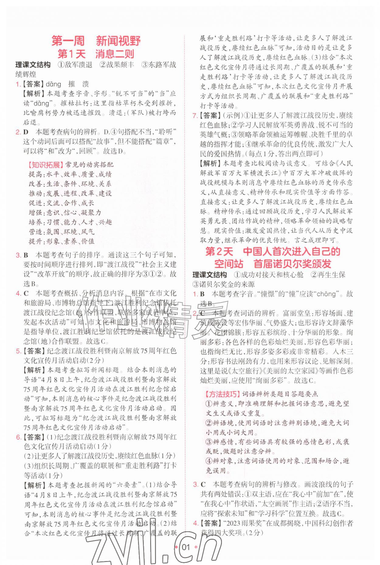 2026年一本预备新初二语文&nbsp;第1页
