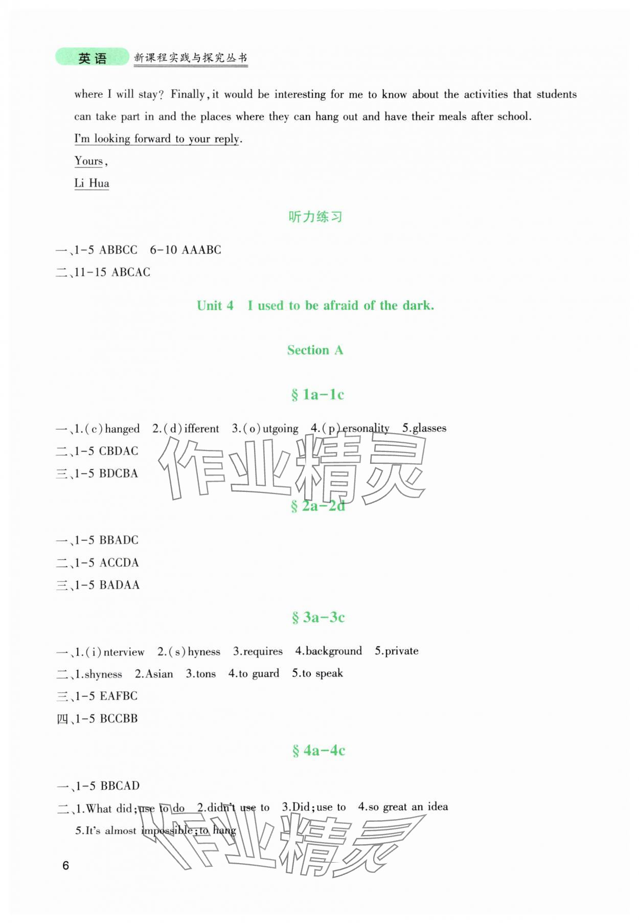 2024年新课程实践与探究丛书九年级英语上册人教版 第6页