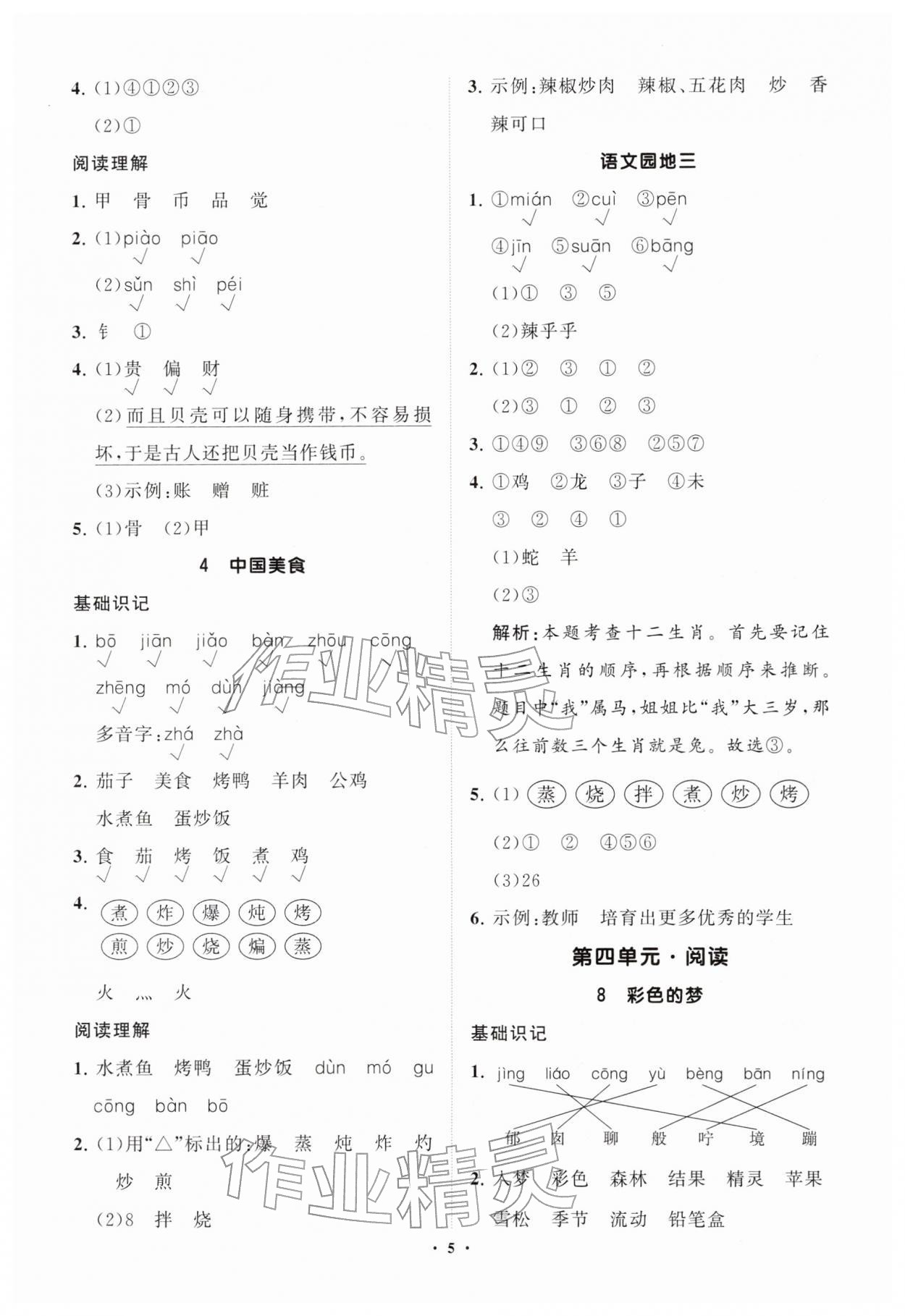 2026年同步练习册分层指导二年级语文下册人教版&nbsp;第6页