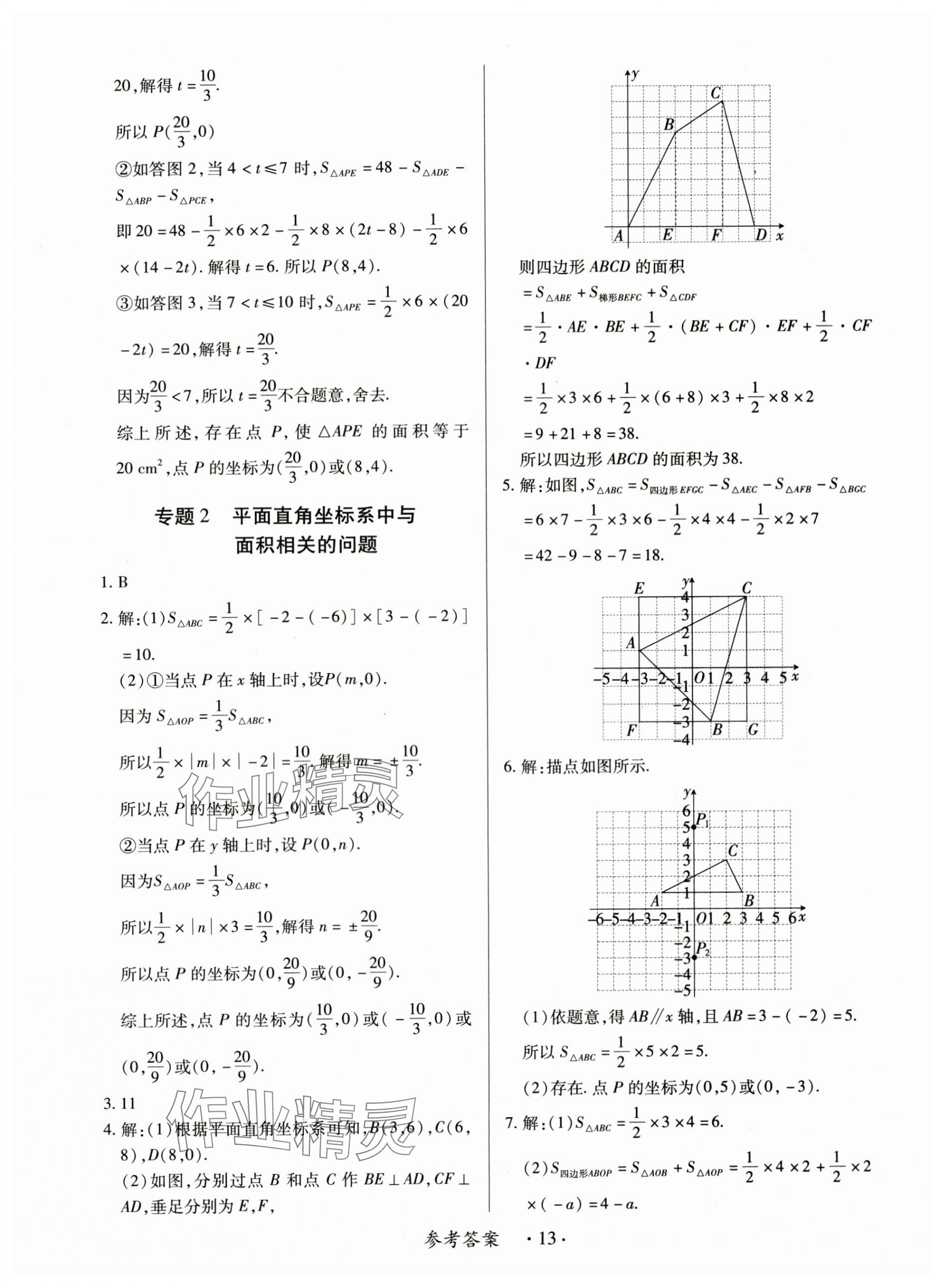 2025年一課一練創新練習八年級數學上冊北師大版 第13頁