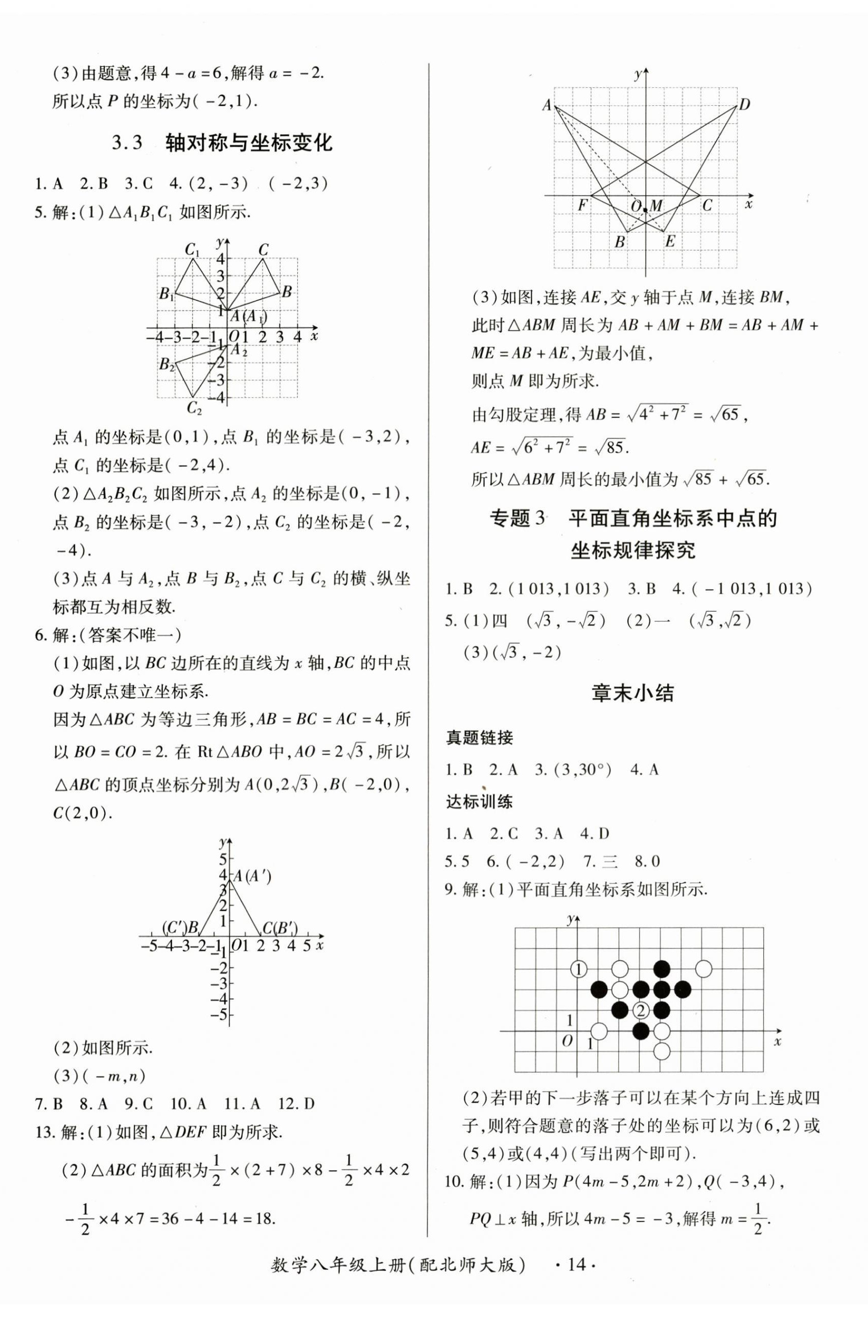 2025年一課一練創新練習八年級數學上冊北師大版 第14頁