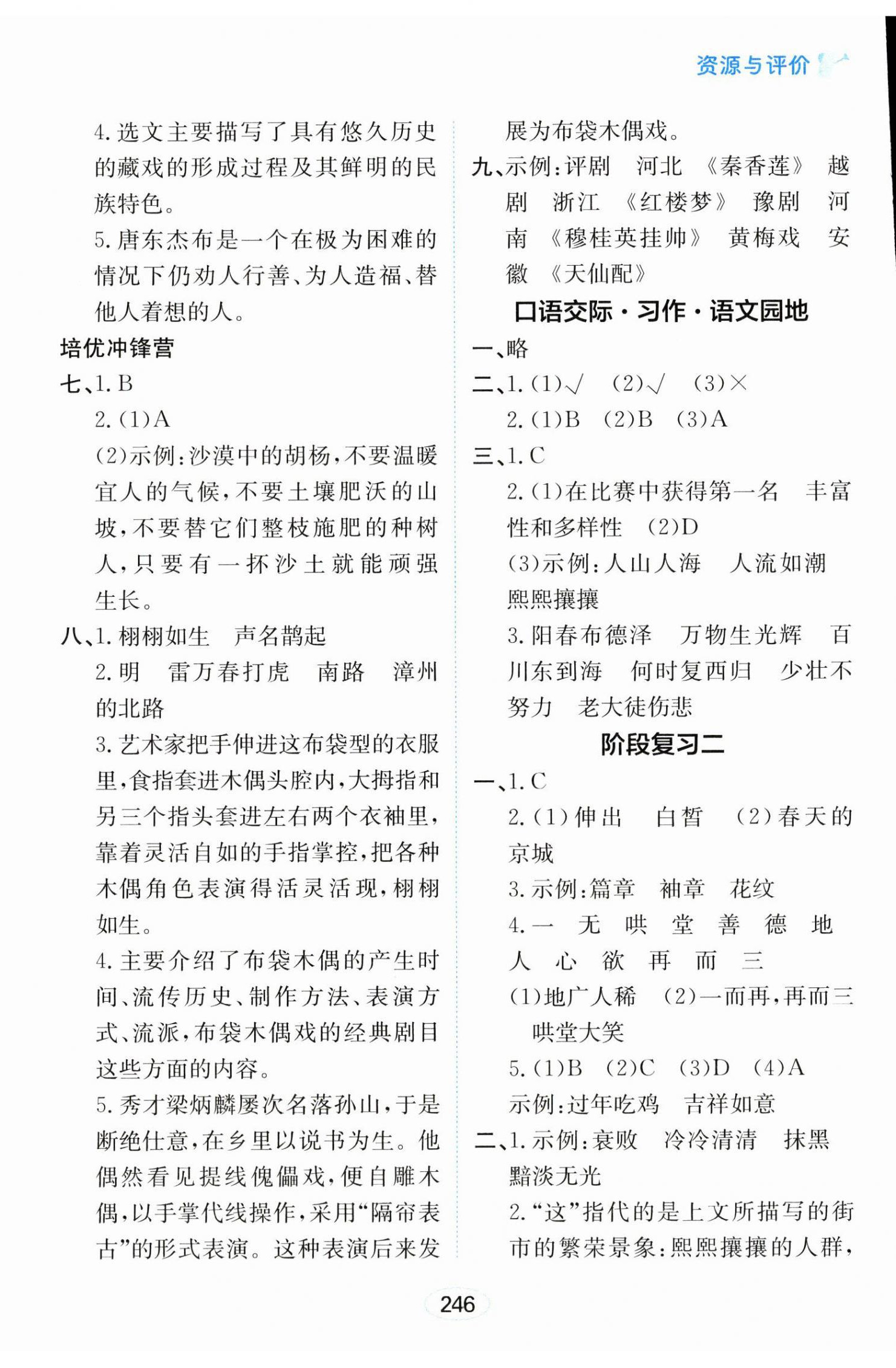 2025年资源与评价黑龙江教育出版社六年级语文下册人教版 第4页