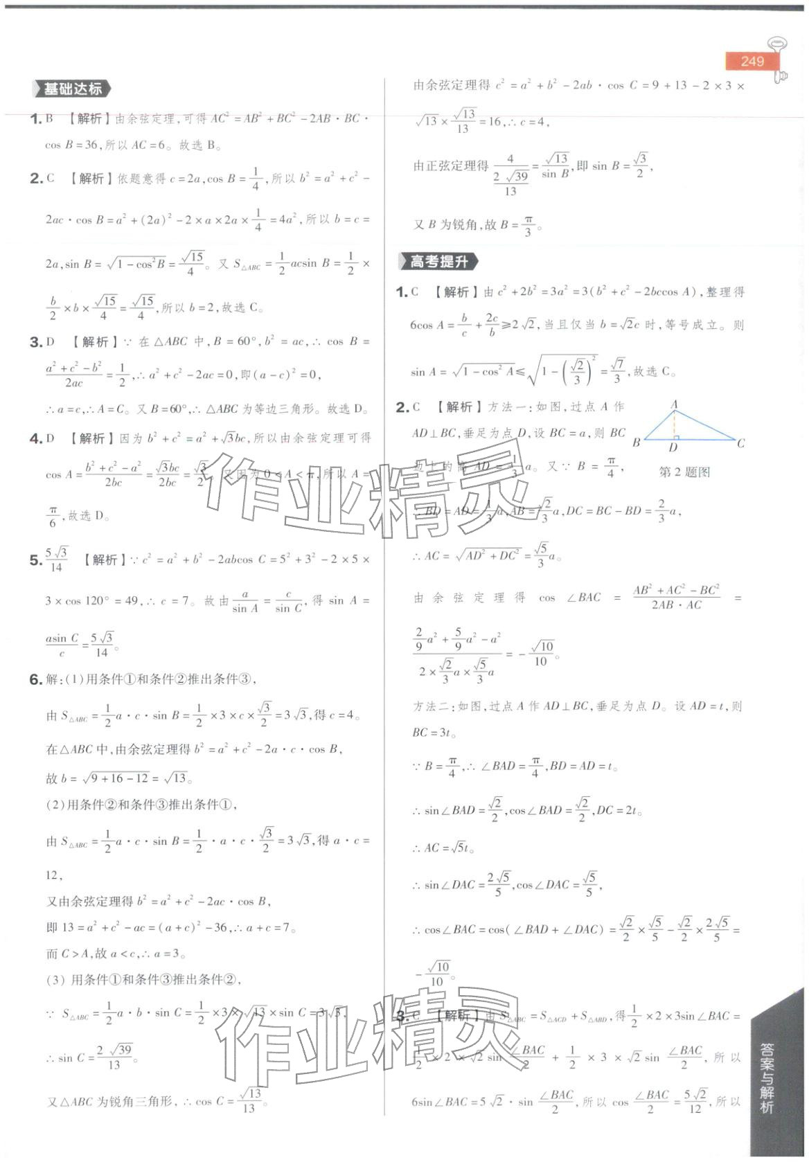 2025年教材完全解讀高中數(shù)學(xué)必修第四冊(cè)人教B版&nbsp;第3頁(yè)