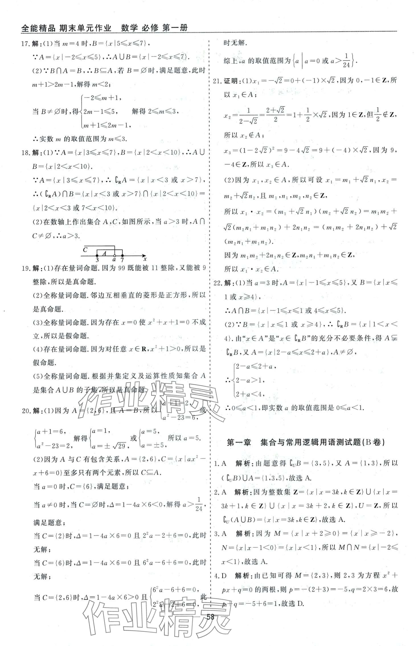 2024年全能精品期末单元作业高一数学 第2页