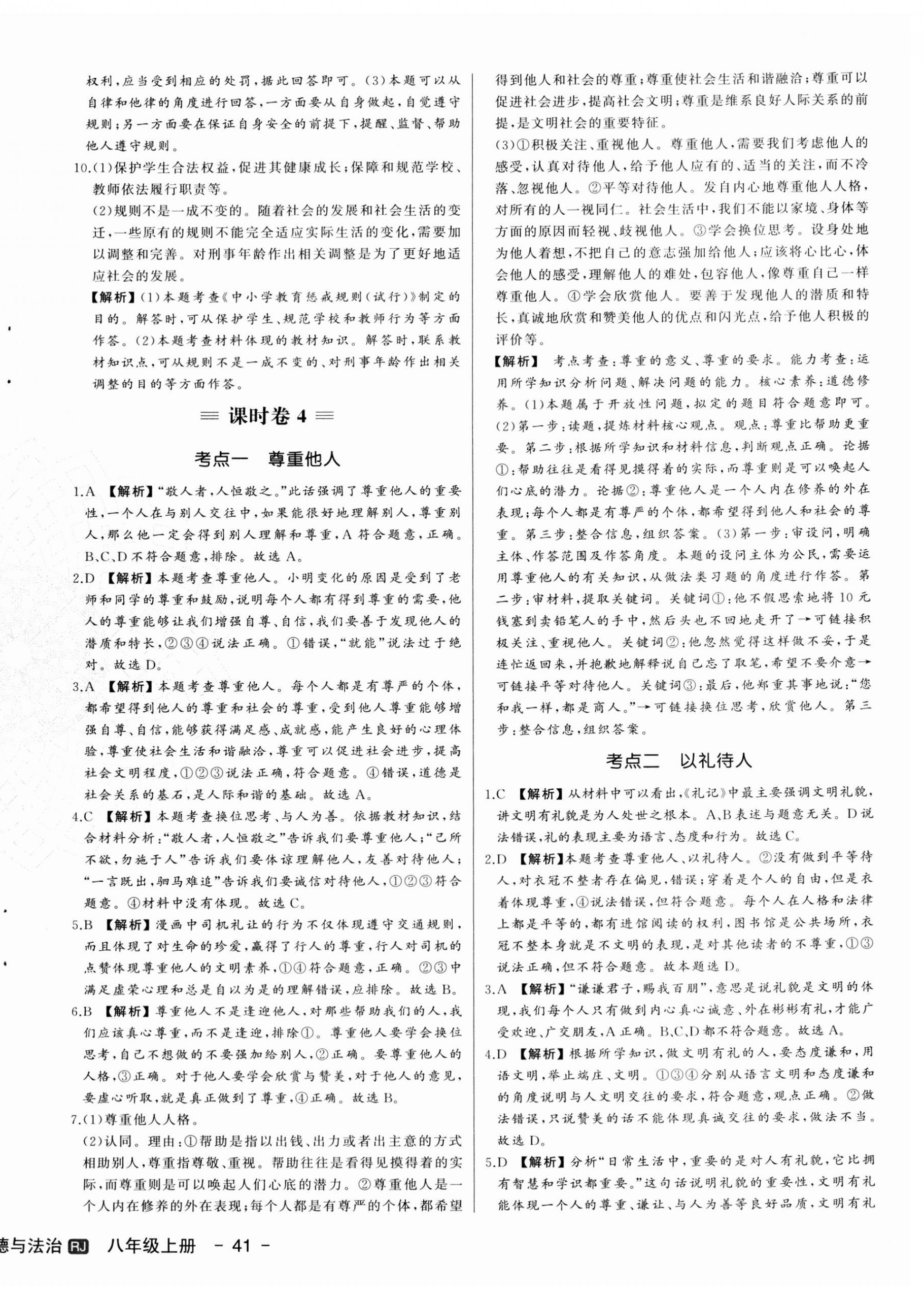 2023年新中考集訓(xùn)測(cè)試評(píng)估卷八年級(jí)道德與法治上冊(cè)人教版 第6頁(yè)