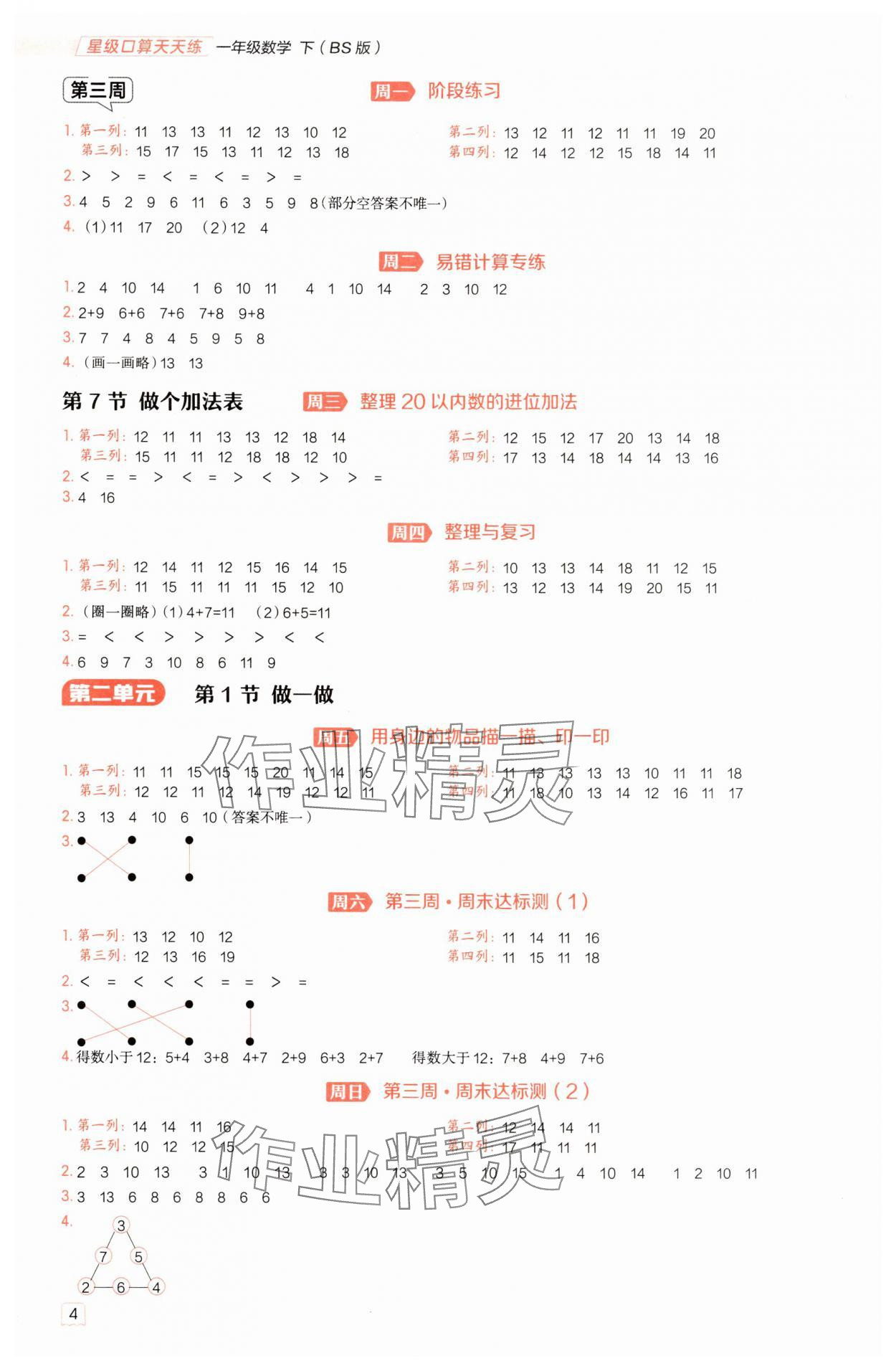 2025年星級口算天天練一年級數學下冊北師大版 參考答案第3頁