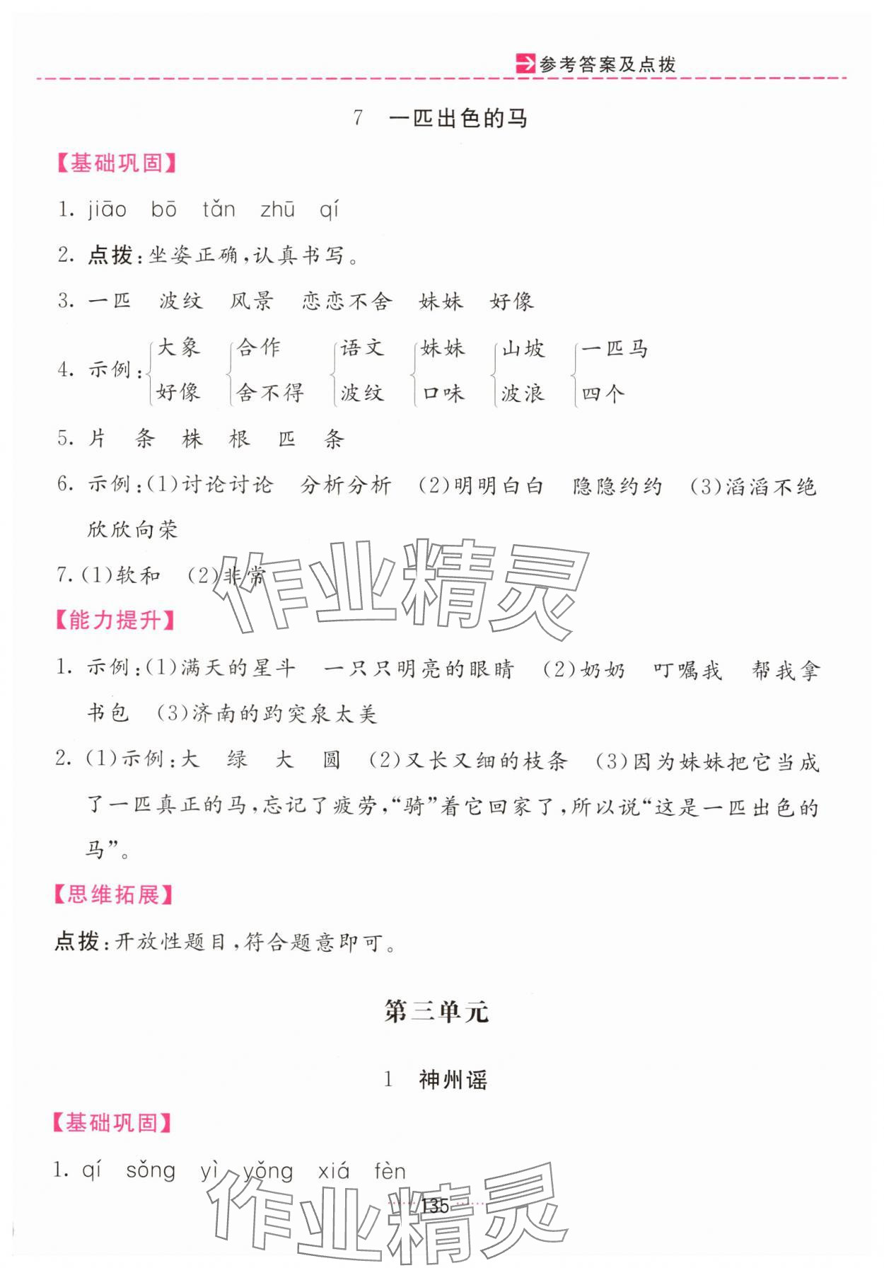 2025年三維數字課堂二年級語文下冊人教版&nbsp;第5頁