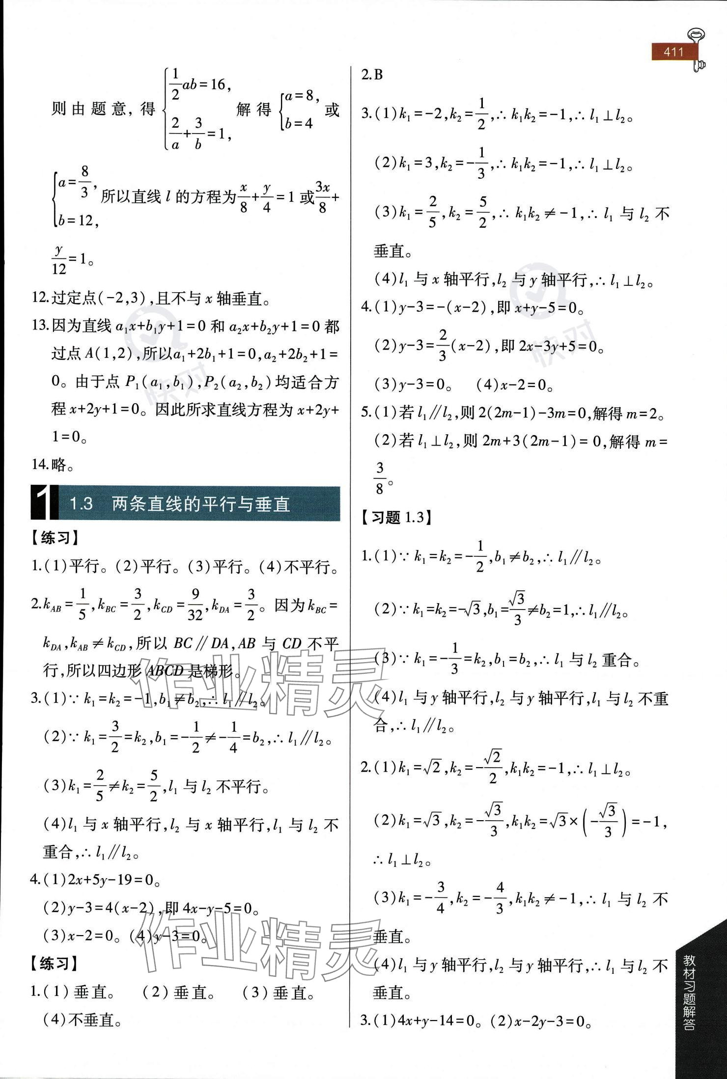 2023年教材課本高中數學選擇性必修第一冊蘇教版 參考答案第6頁