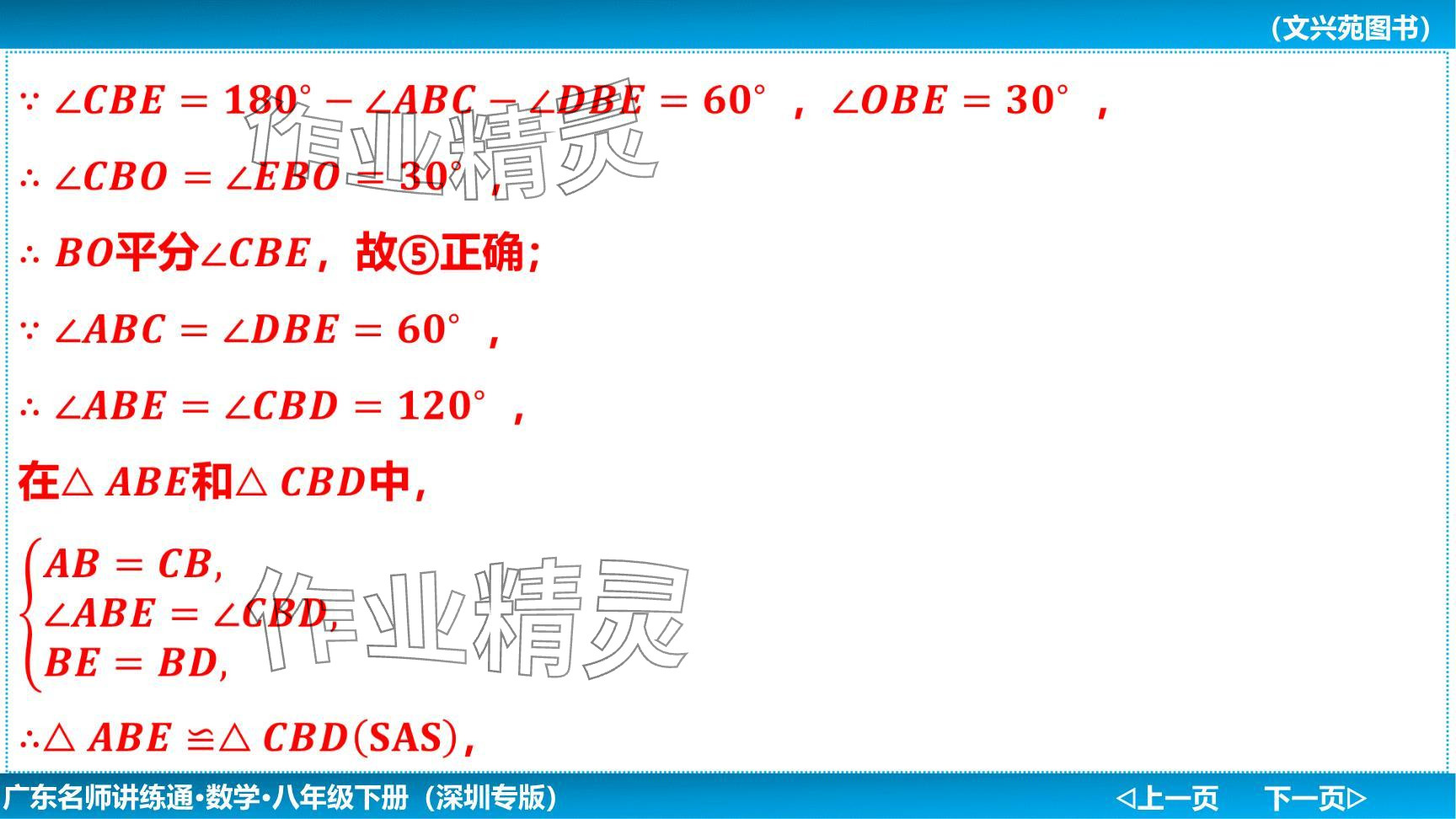 2024年廣東名師講練通八年級數(shù)學下冊北師大版深圳專版提升版 參考答案第34頁