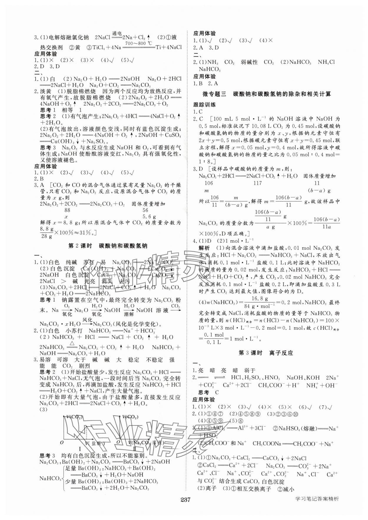 2025年步步高學(xué)習(xí)筆記高中化學(xué)必修第一冊(cè)蘇教版&nbsp;參考答案第8頁(yè)