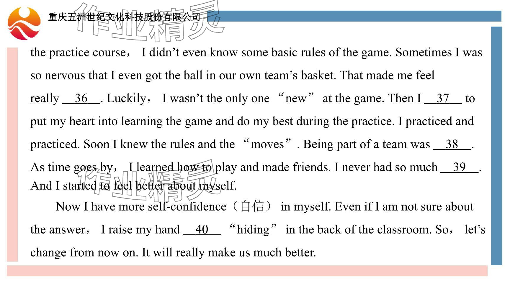 2024年重慶市中考試題分析與復(fù)習(xí)指導(dǎo)英語(yǔ) 參考答案第88頁(yè)