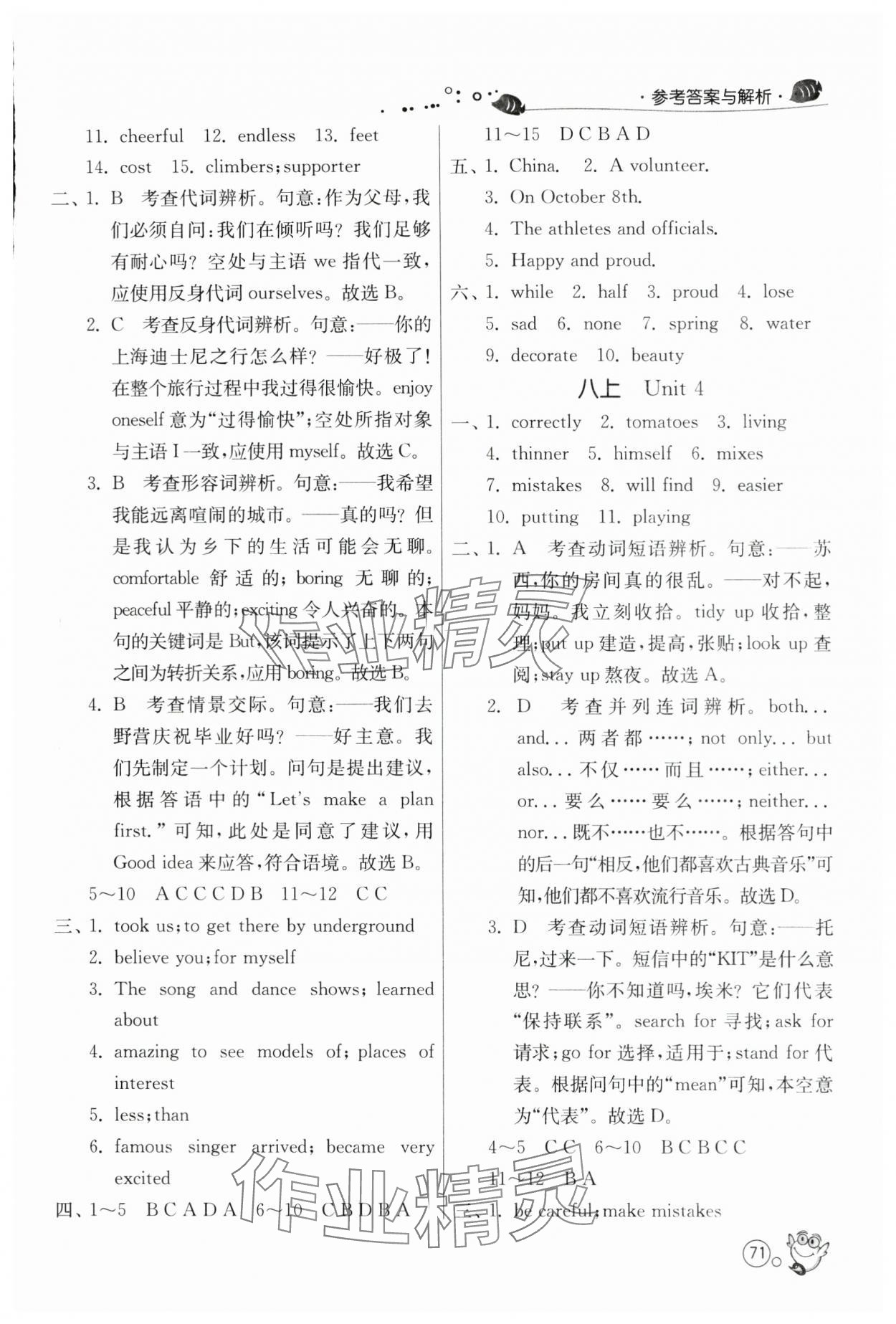 2024年快乐暑假江苏人民出版社八年级英语译林版 第3页