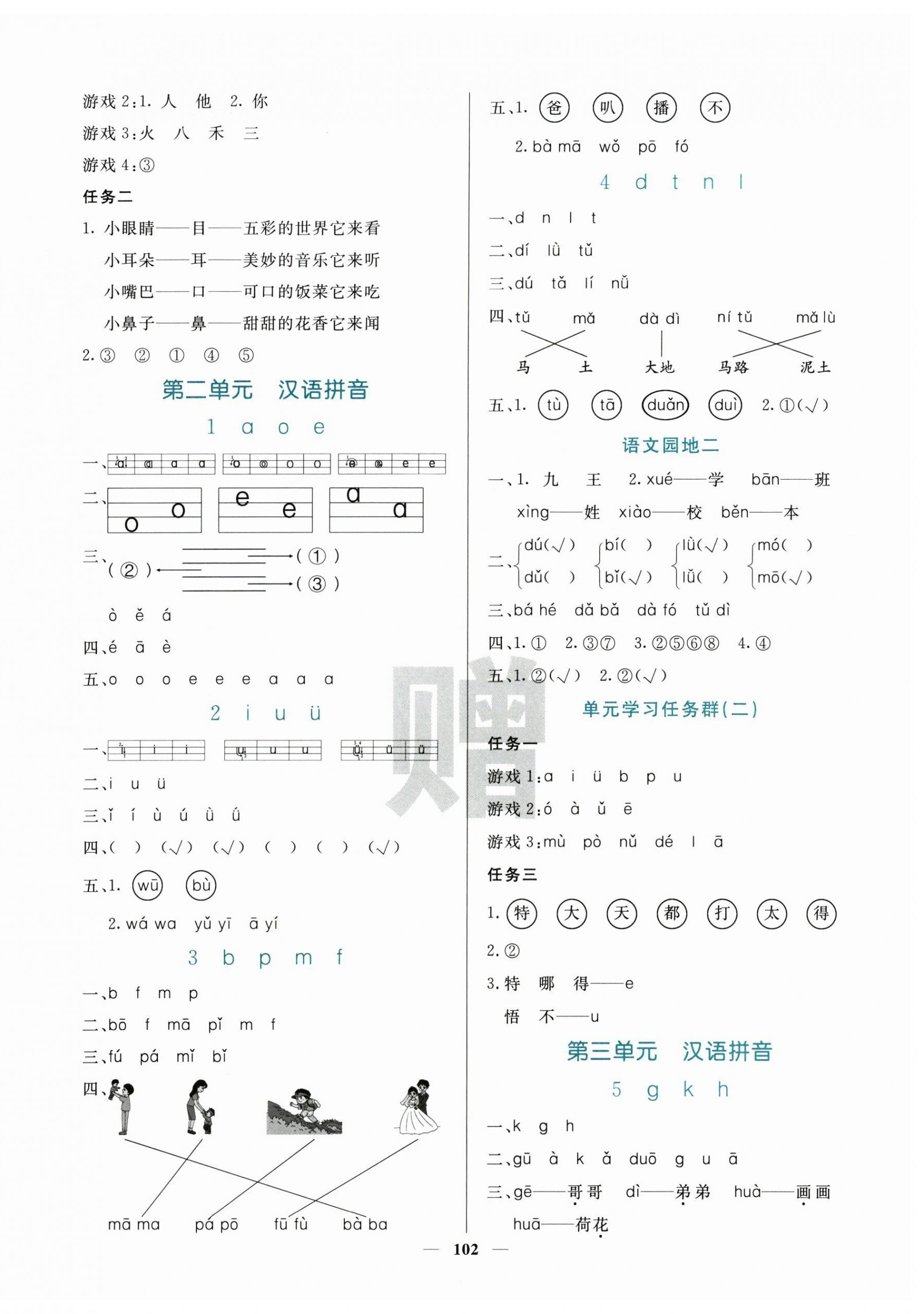 2026年课堂点睛一年级语文上册人教版&nbsp;第2页