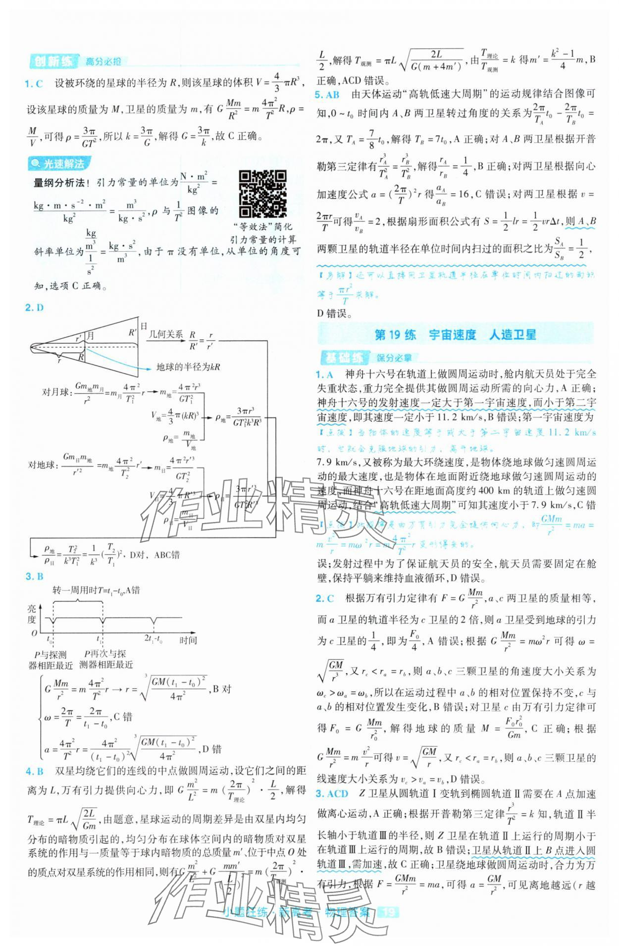 2025年金考卷高考命題新動(dòng)向小題狂練高中物理 參考答案第19頁(yè)
