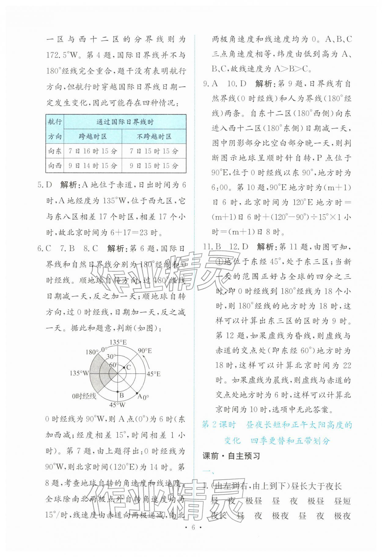 2025年能力培养与测试高中地理选择性必修1人教版 参考答案第5页