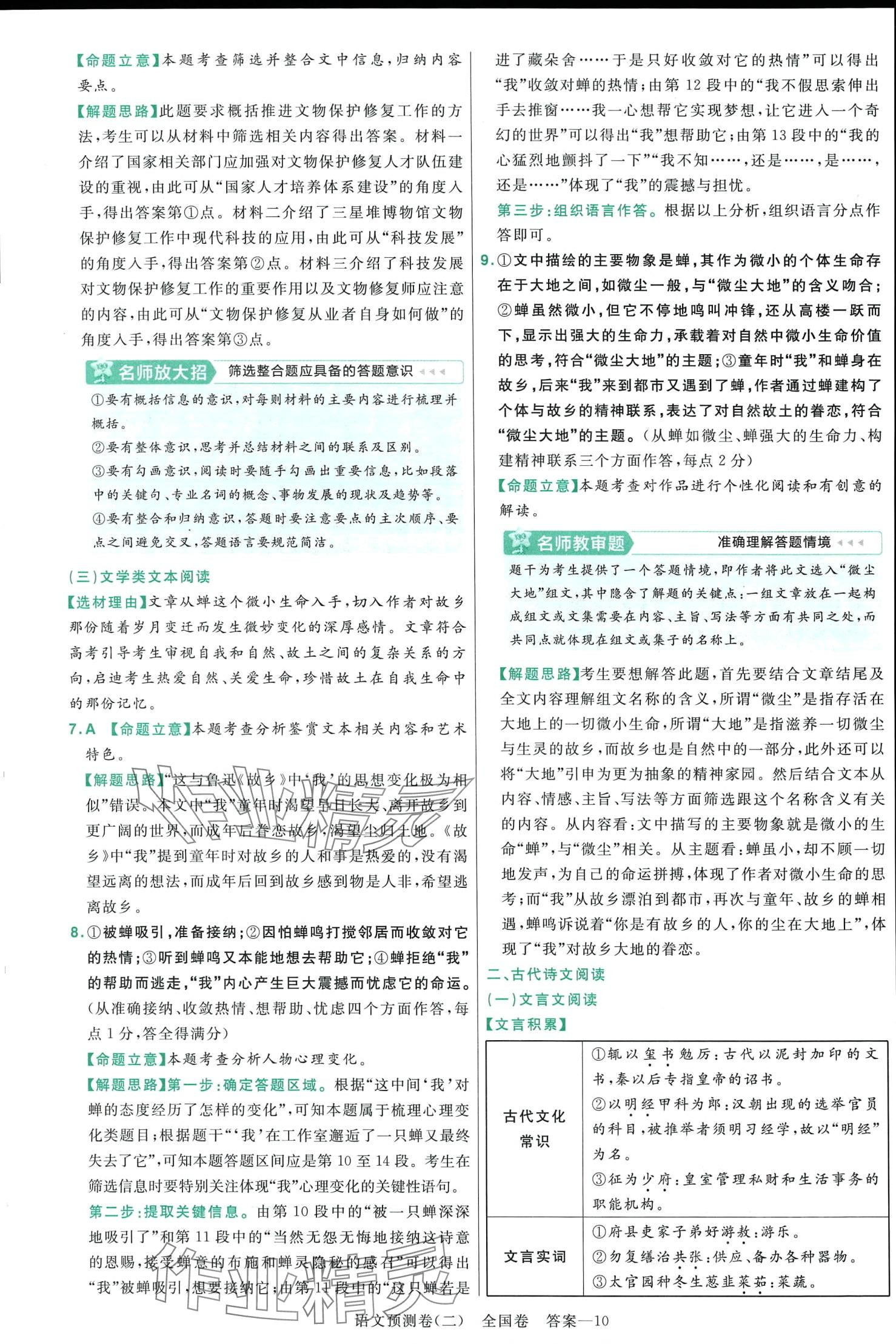 2024年高考預(yù)測(cè)卷高中語(yǔ)文人教版 第10頁(yè)