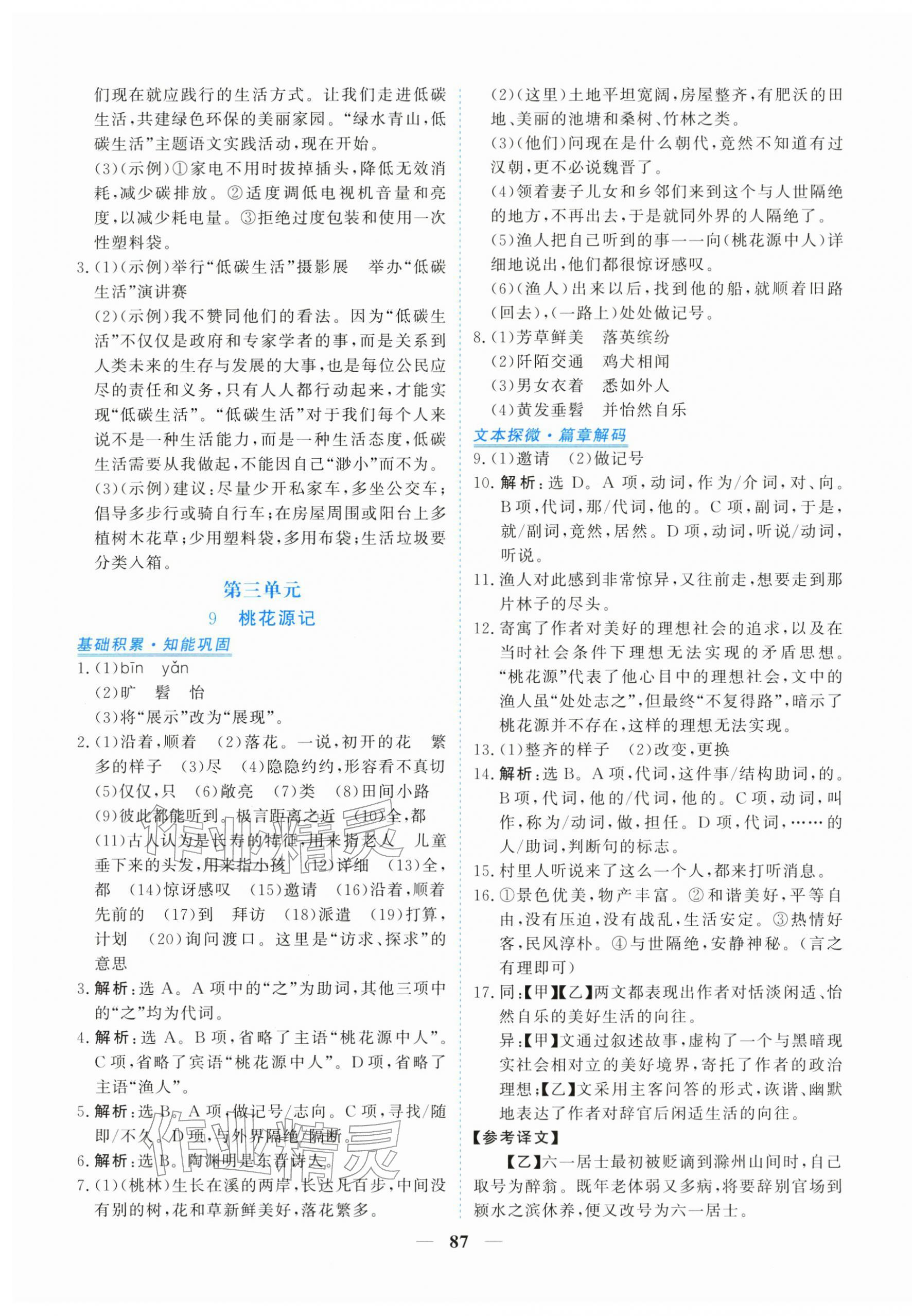 2026年新坐标同步练习八年级语文下册人教版青海专用&nbsp;第7页