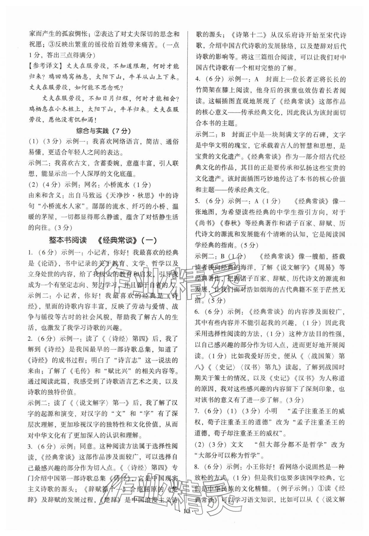 2025年新同步读练考八年级语文下册人教版&nbsp;第10页