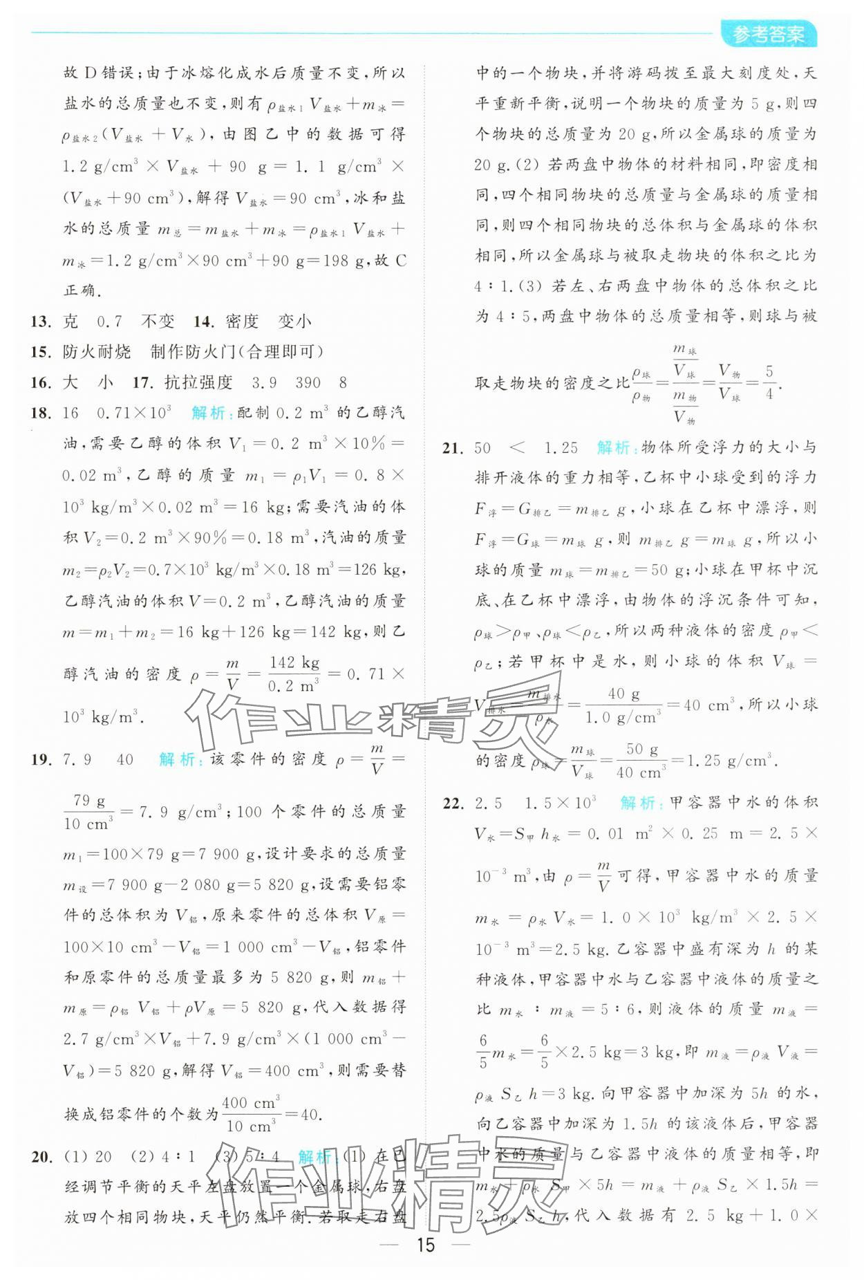 2025年亮點給力全優卷霸八年級物理下冊蘇科版 第15頁