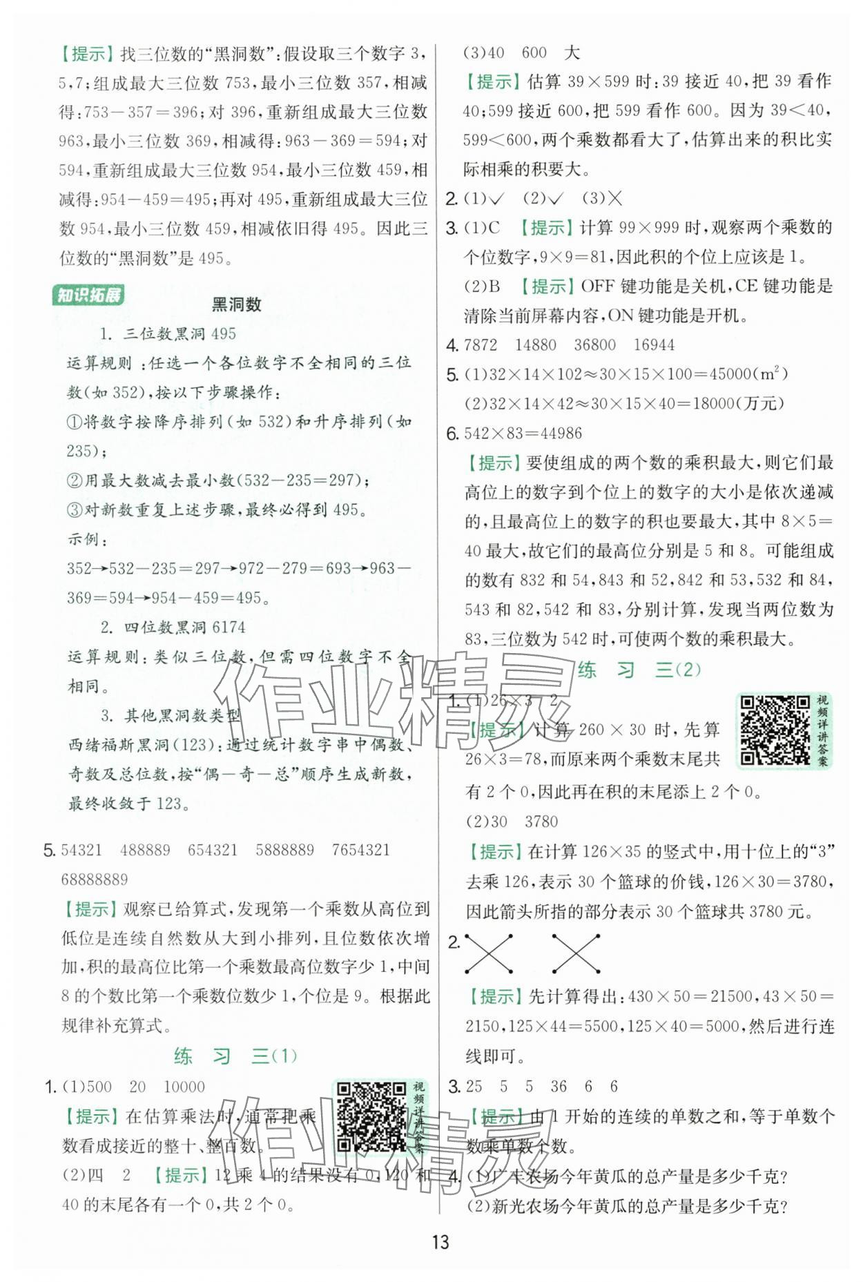 2025年實驗班提優訓練四年級數學上冊北師大版 第13頁