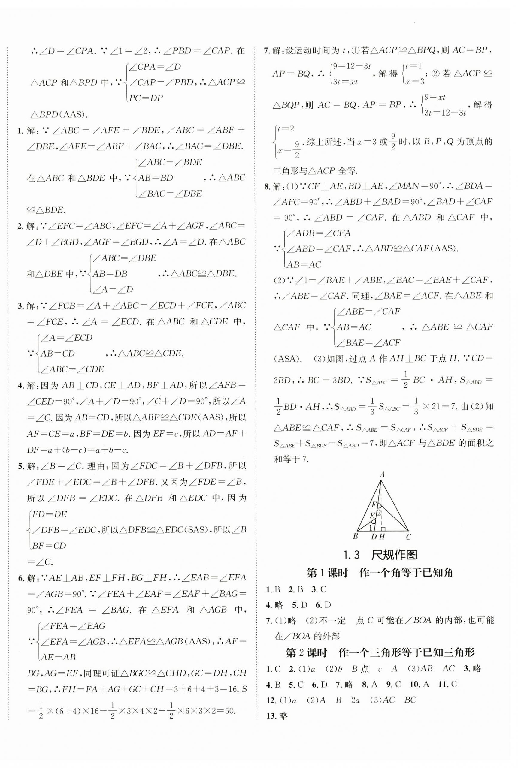 2024年同行學案八年級數學上冊青島版 第4頁