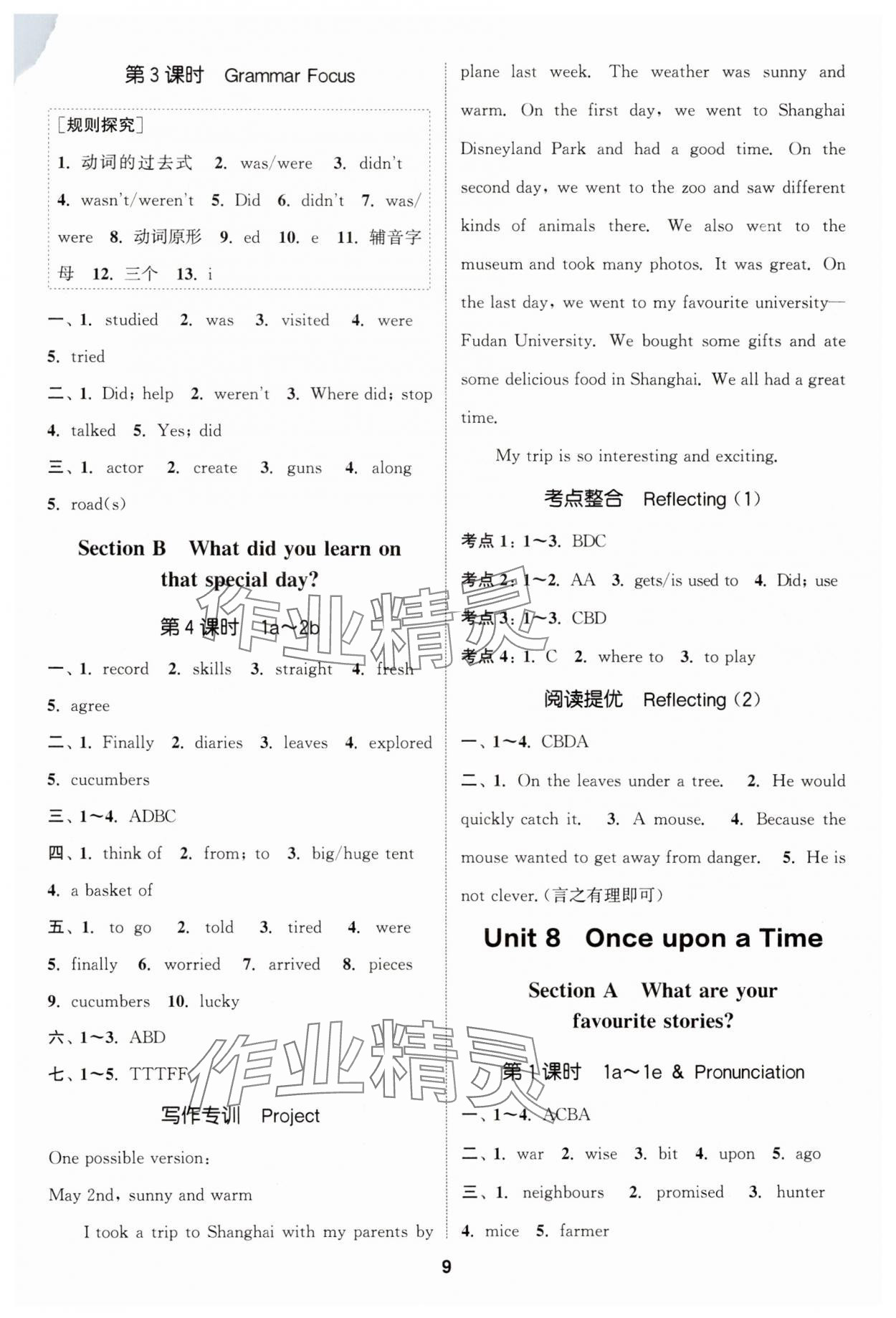 2025年通城學典課時作業本七年級英語下冊人教版 第9頁