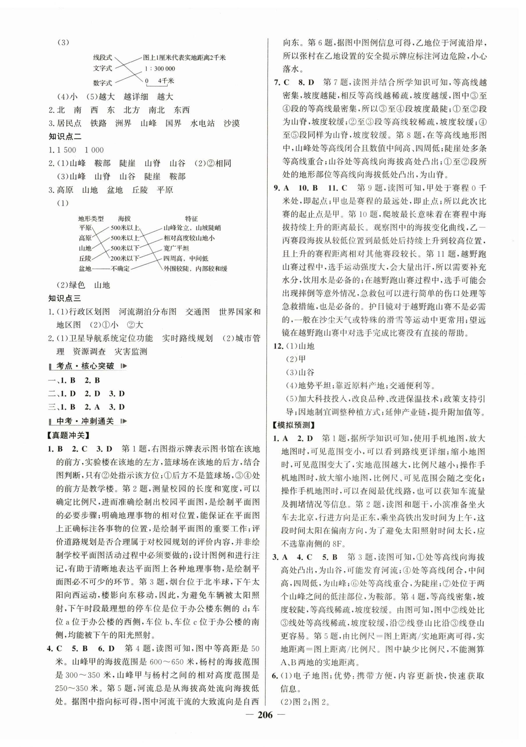 2026年初中总复习手册山东画报出版社地理&nbsp;第2页