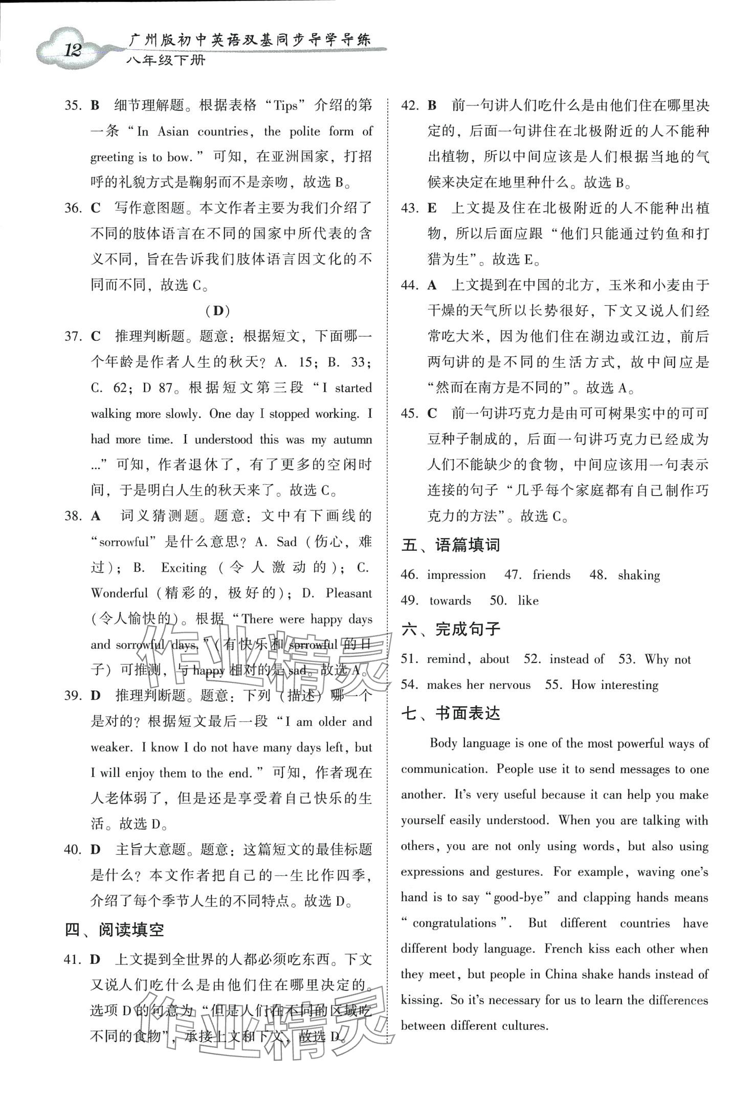 2024年初中英語(yǔ)雙基同步導(dǎo)學(xué)導(dǎo)練八年級(jí)下冊(cè)滬教版廣州專版 第12頁(yè)