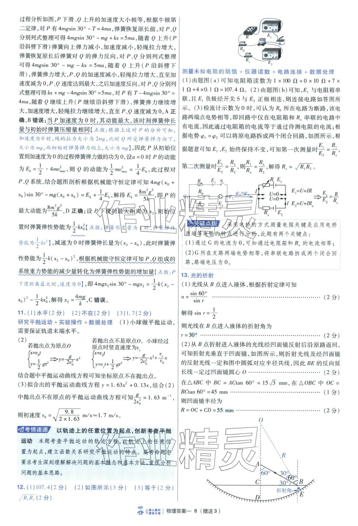 2026年金考卷45套汇编物理陕晋青宁专版&nbsp;第8页