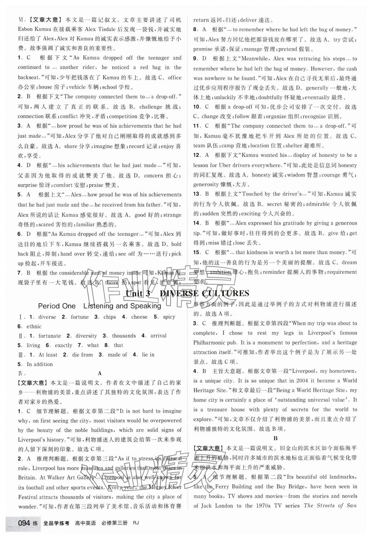 2025年全品学练考高中英语必修第三册人教版 参考答案第12页