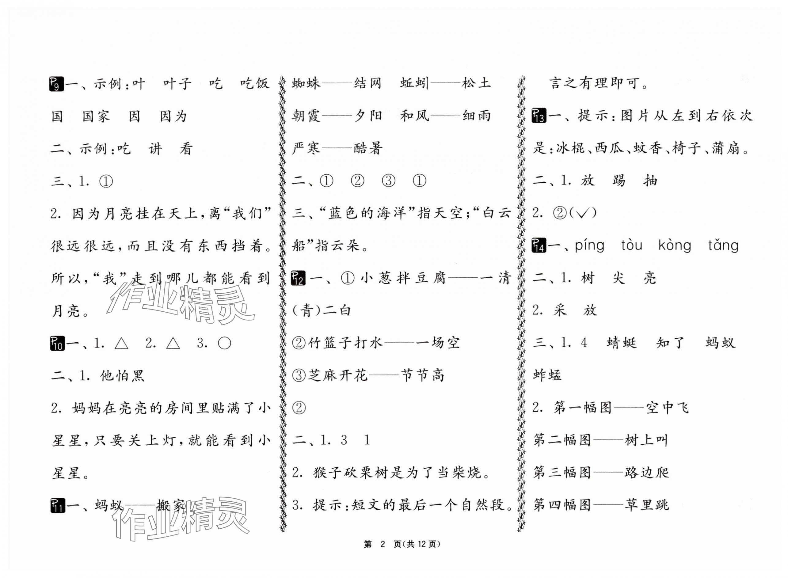 2024年快樂暑假江蘇人民出版社一年級 第2頁