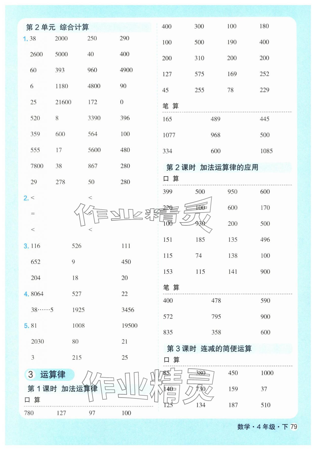 2025年口算天天練天津人民出版社四年級數(shù)學(xué)下冊人教版 第3頁