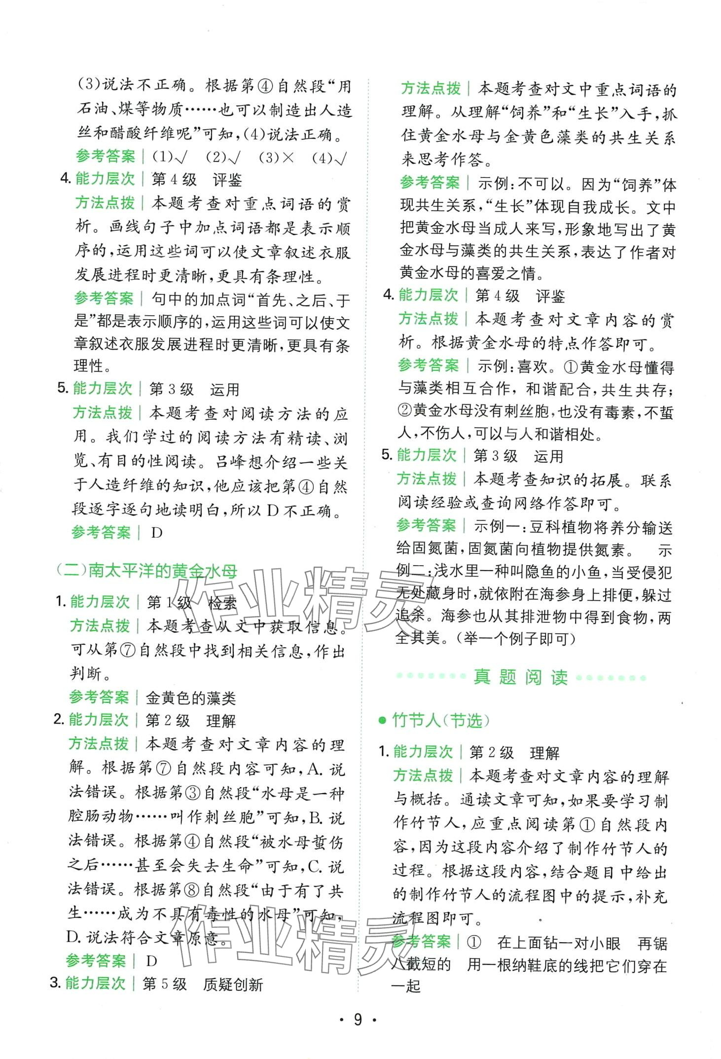 2024年勝在閱讀小學(xué)語文同步閱讀與寫作全能訓(xùn)練六年級A版 第11頁