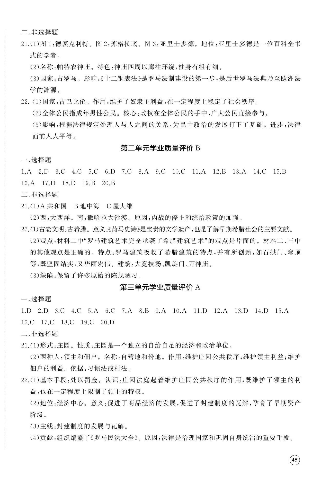 2024年伴你學(xué)精練課堂分層作業(yè)九年級(jí)歷史上冊(cè)人教版臨沂專版 第2頁
