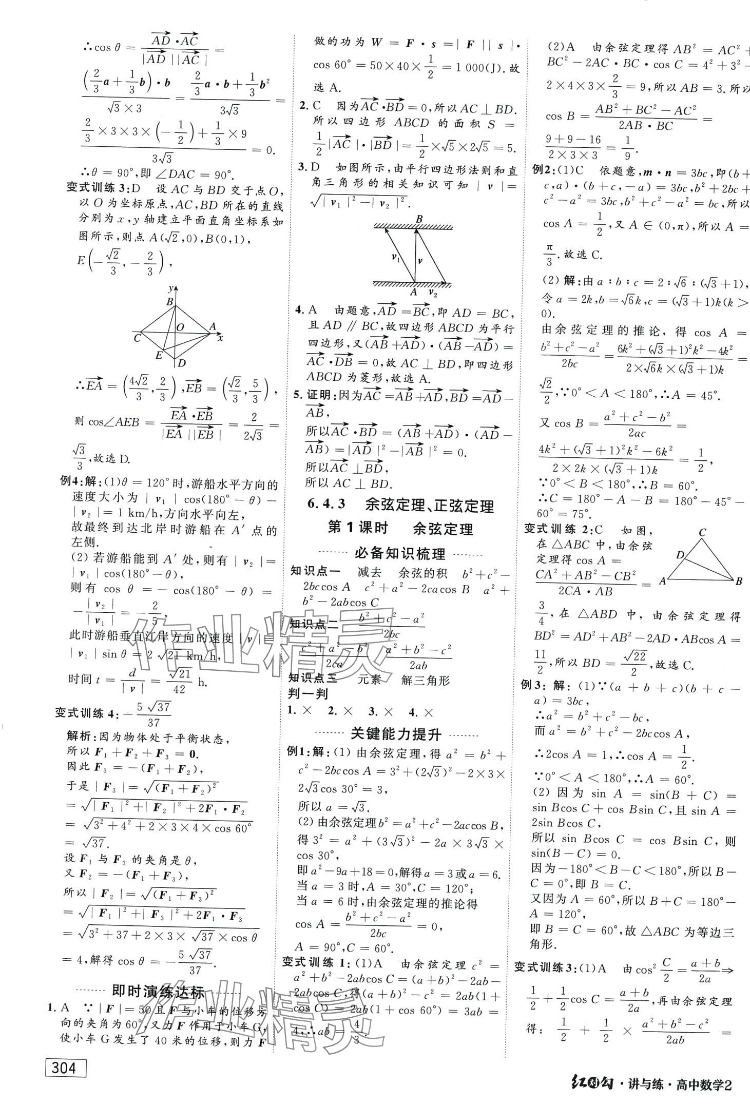 2024年红对勾讲与练高中数学必修第二册人教版A版 第10页