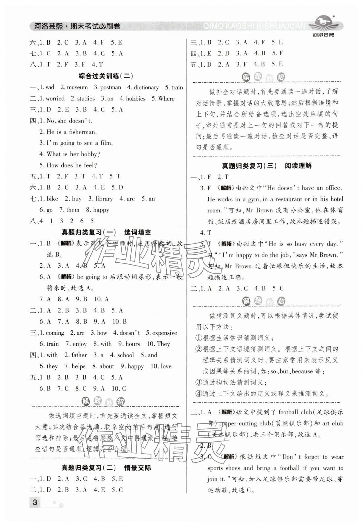 2024年期末考試必刷卷六年級(jí)英語上冊(cè)人教版鄭州專版 參考答案第3頁