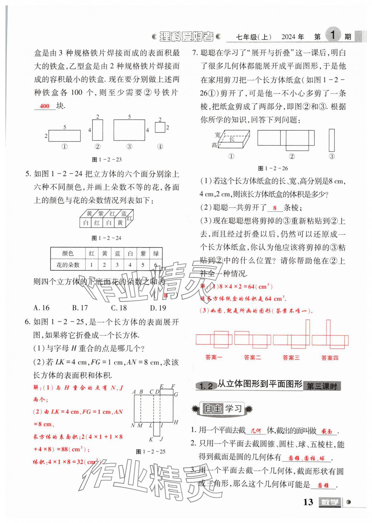 2024年理科愛好者七年級數(shù)學(xué)上冊北師大版第1期 參考答案第11頁