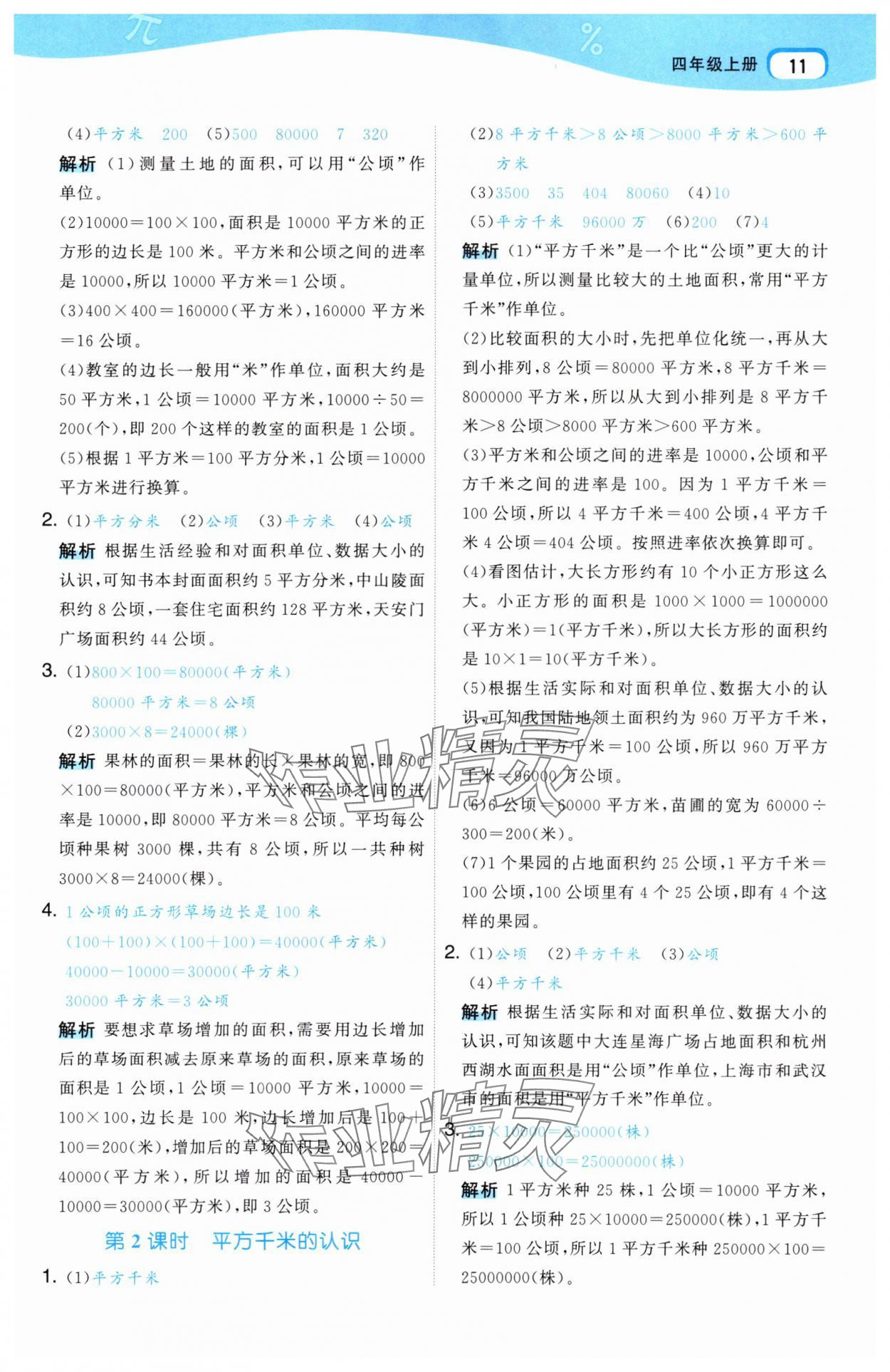 2025年名師面對面先學后練四年級數學上冊人教版 第11頁