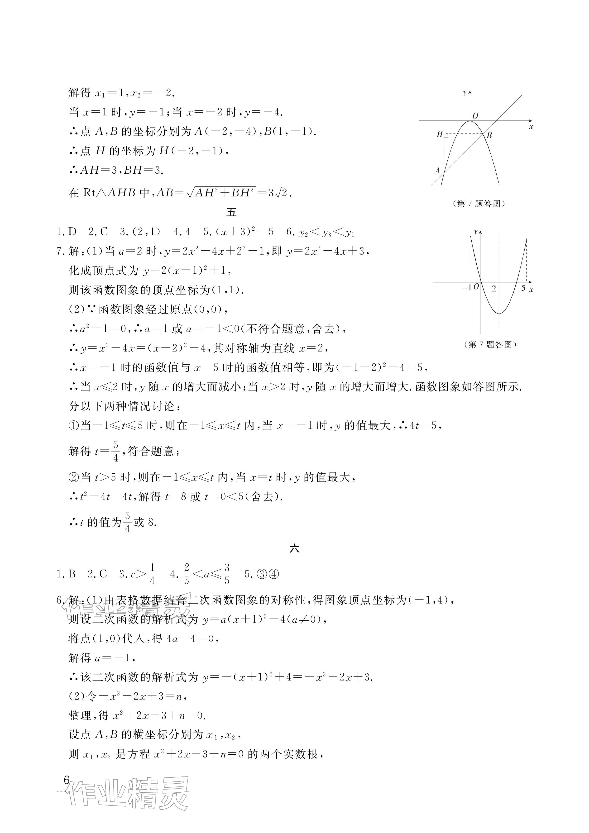 2026年寒假作业江西教育出版社九年级合订本&nbsp;参考答案第7页