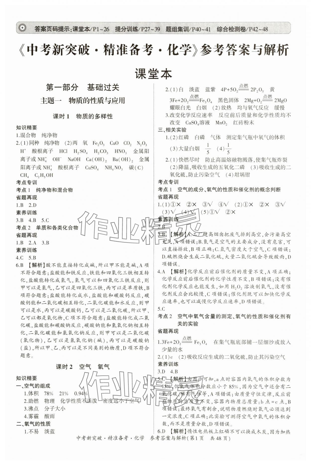 2024年中考新突破精準(zhǔn)備考化學(xué)廣東專版 第1頁