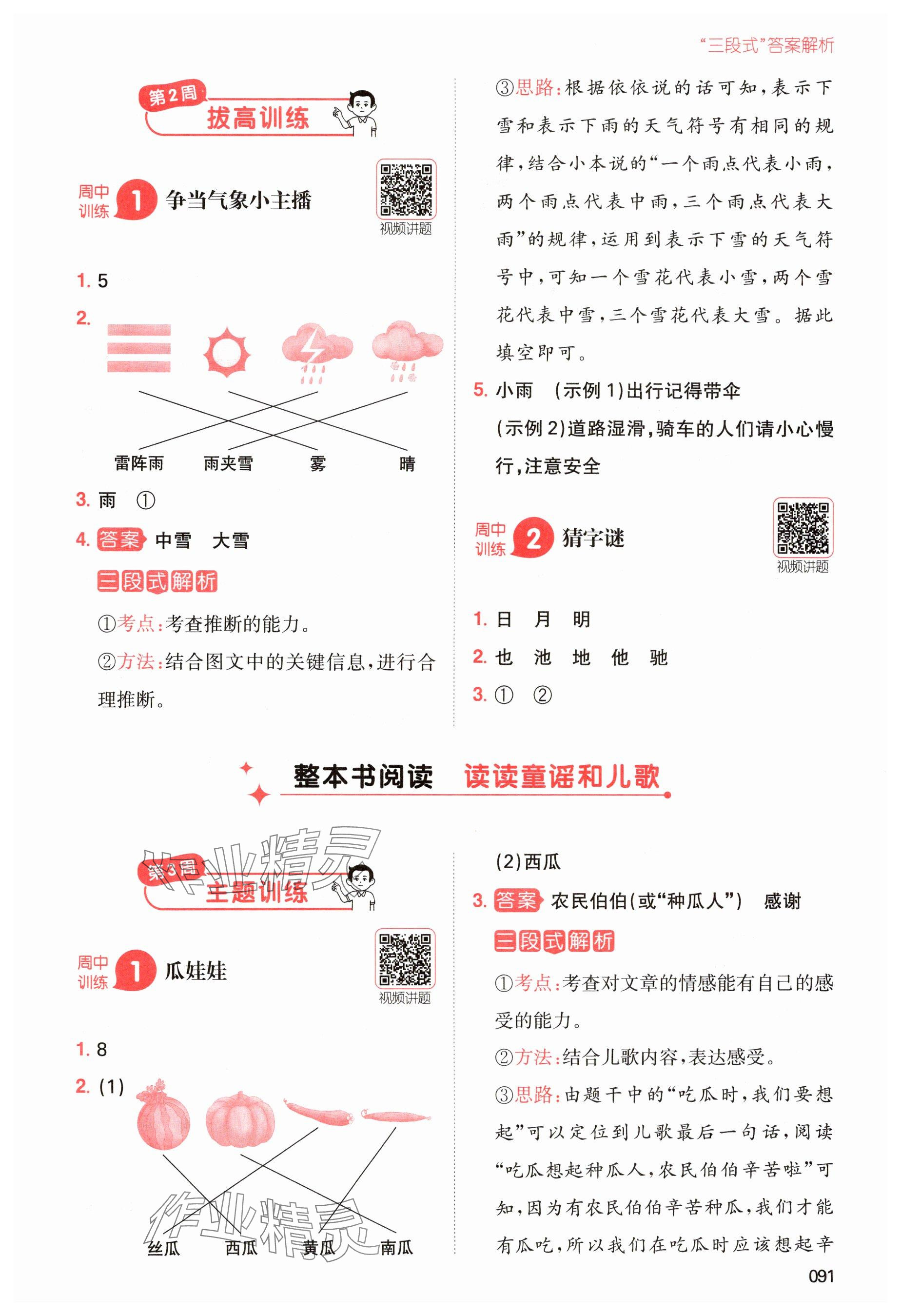 2025年一本同步閱讀一年級(jí)語(yǔ)文下冊(cè)人教版 參考答案第3頁(yè)